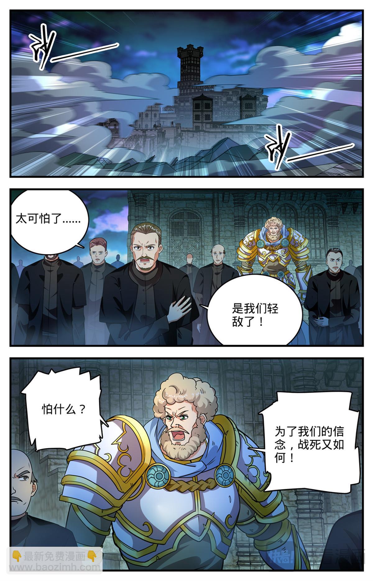 🍛全职法师 1103 邪龙掠天 第9页