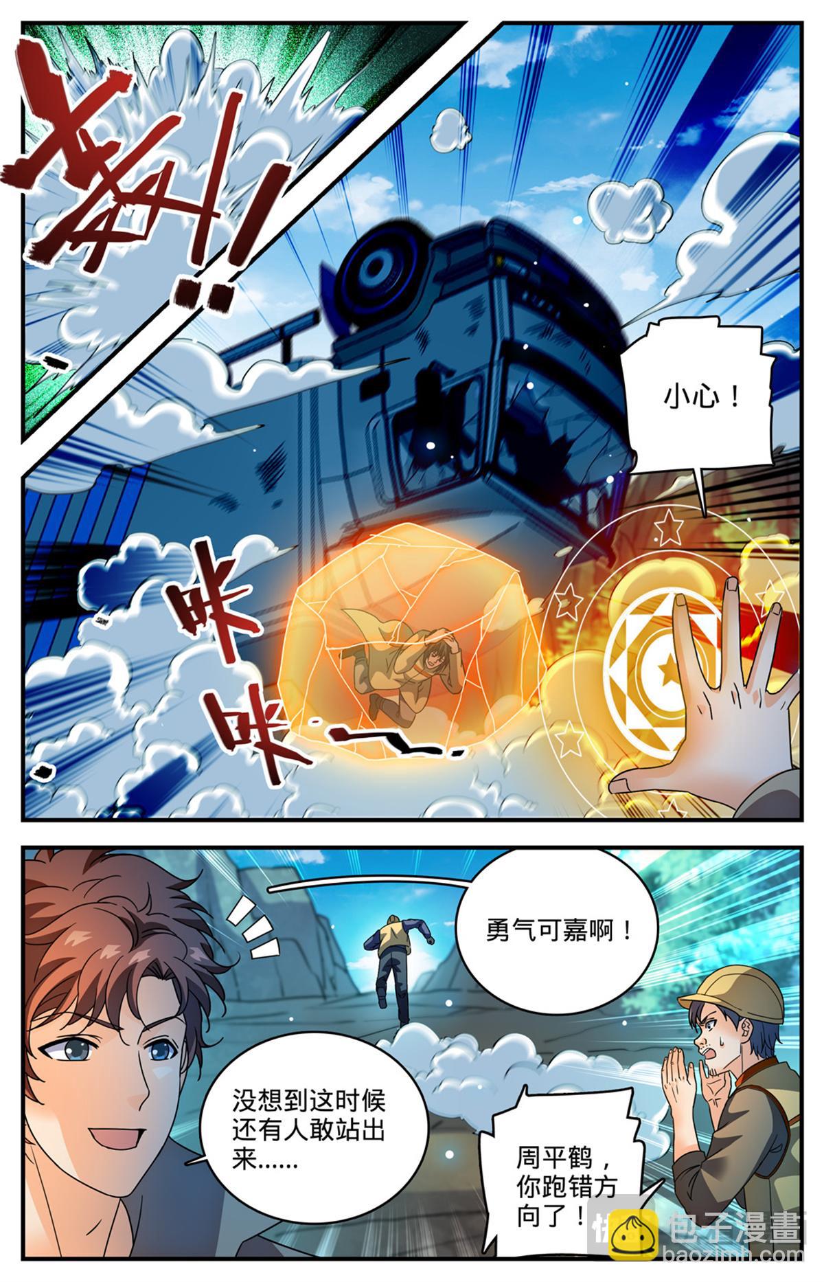 🍛全职法师 1107 碎石圈 第11页