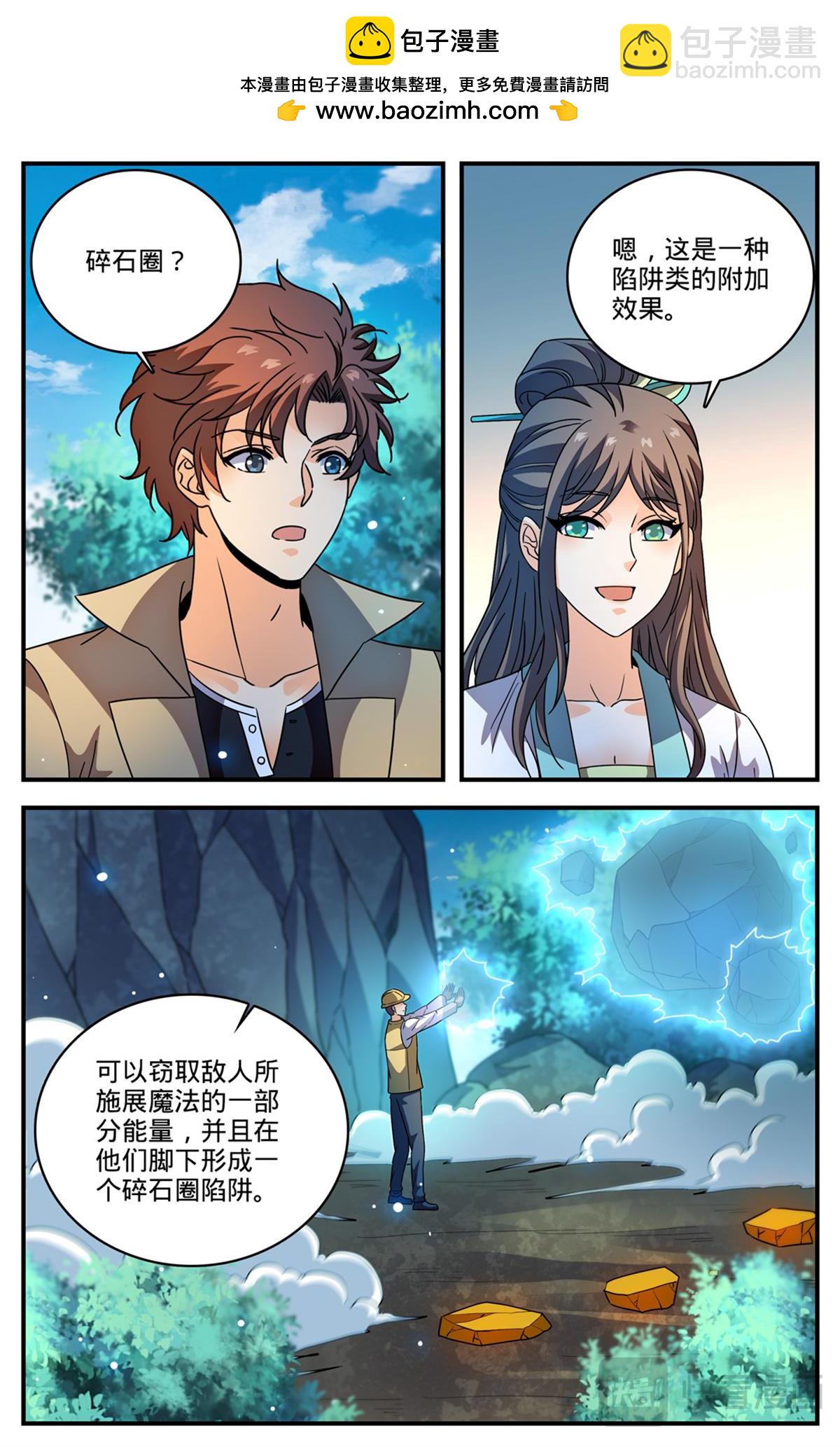 🍛全职法师 1107 碎石圈 第2页