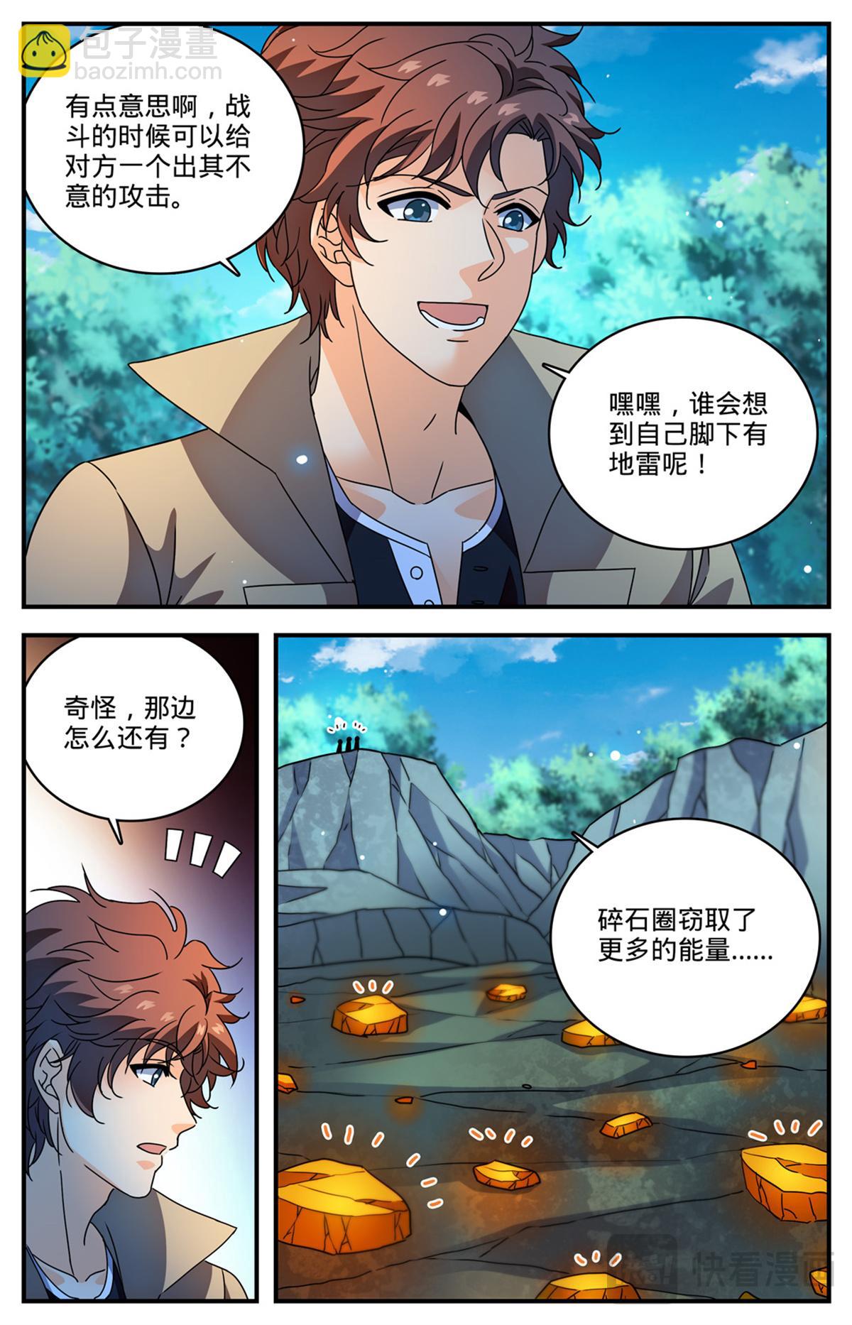 🍛全职法师 1107 碎石圈 第3页