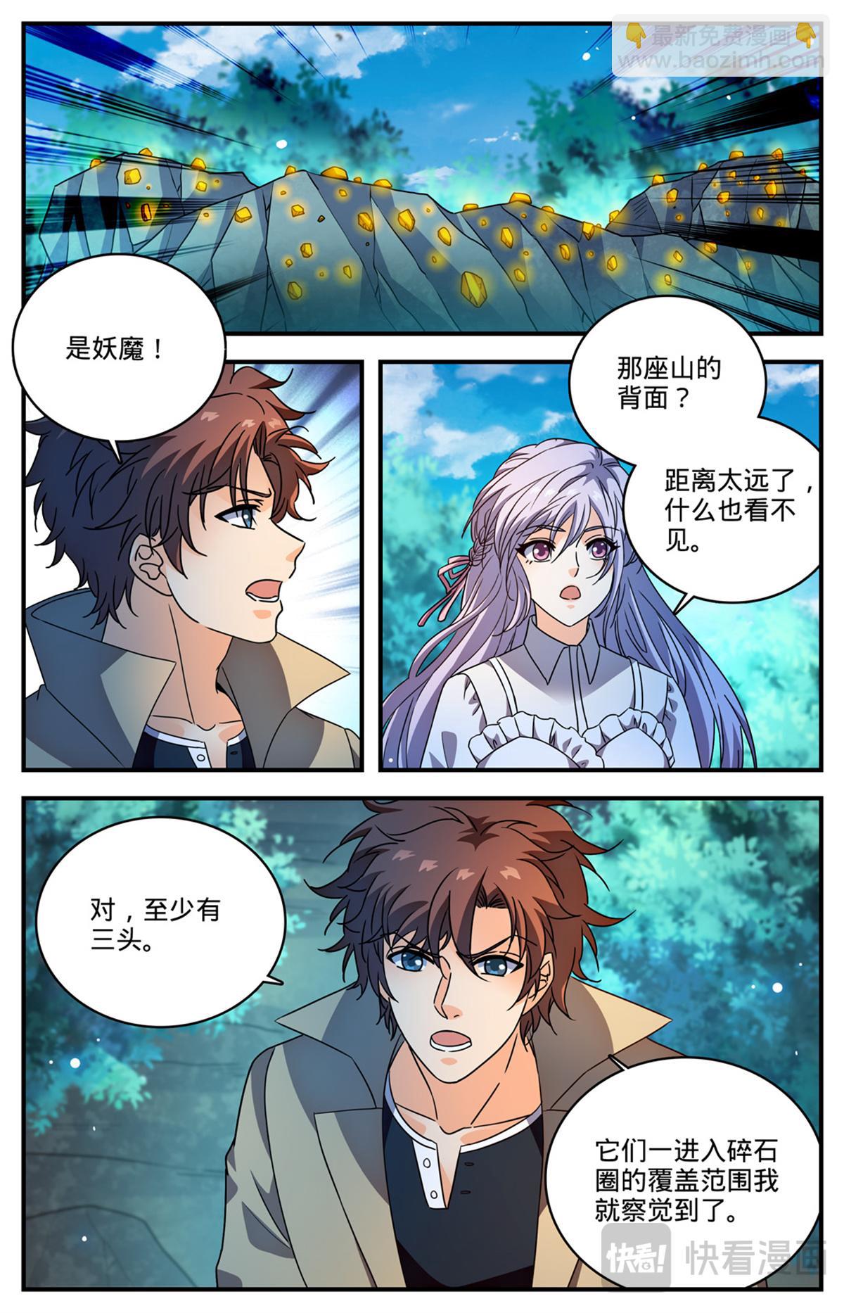🍛全职法师 1107 碎石圈 第4页