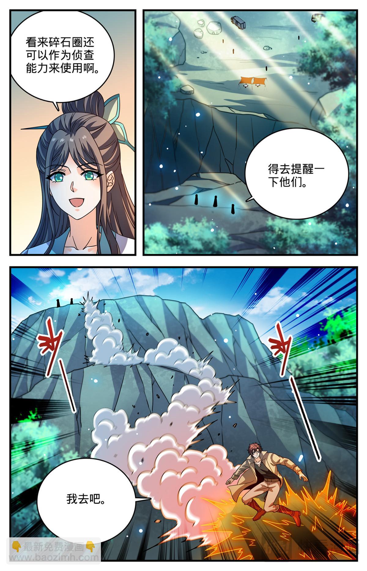 🍛全职法师 1107 碎石圈 第5页