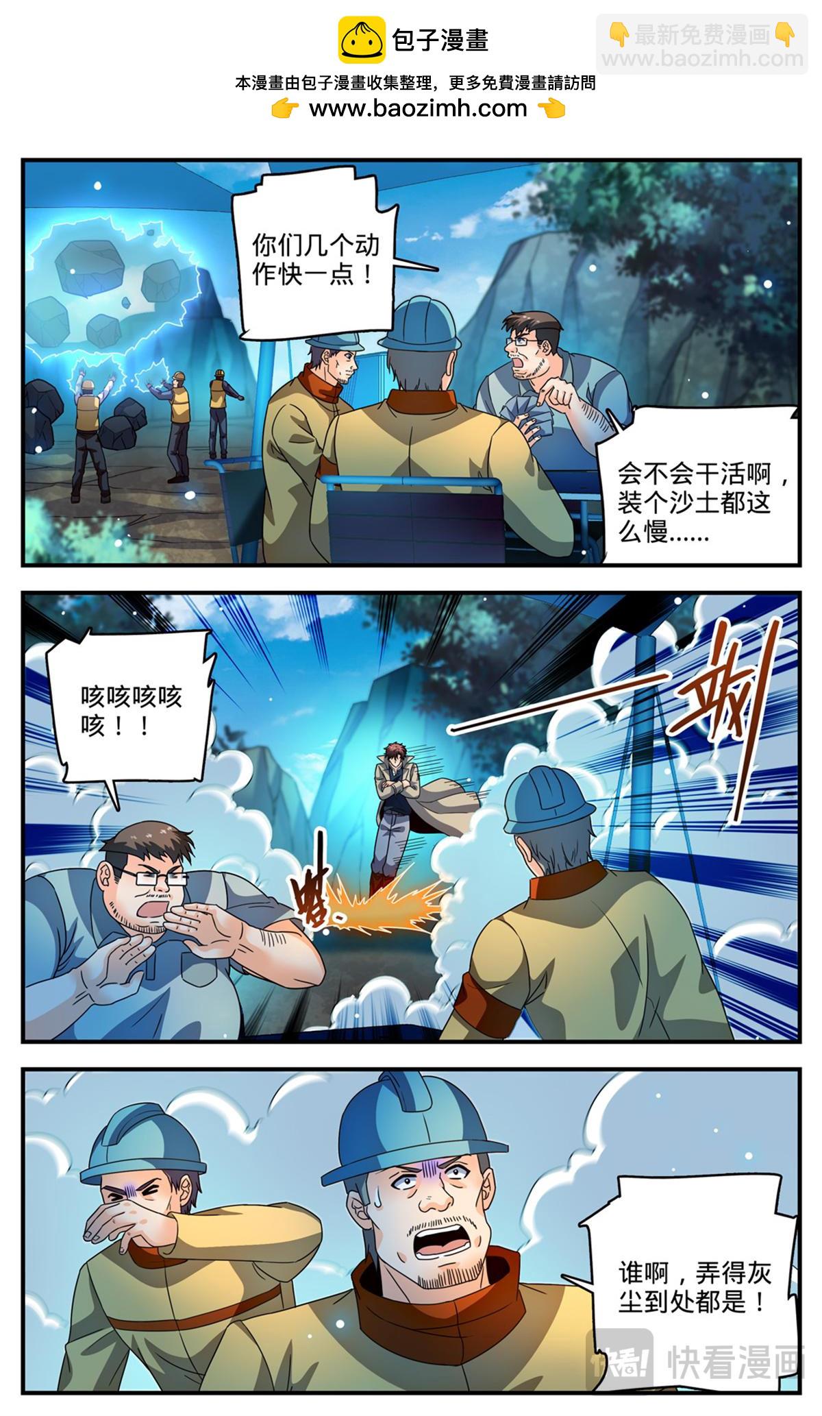 🍛全职法师 1107 碎石圈 第6页