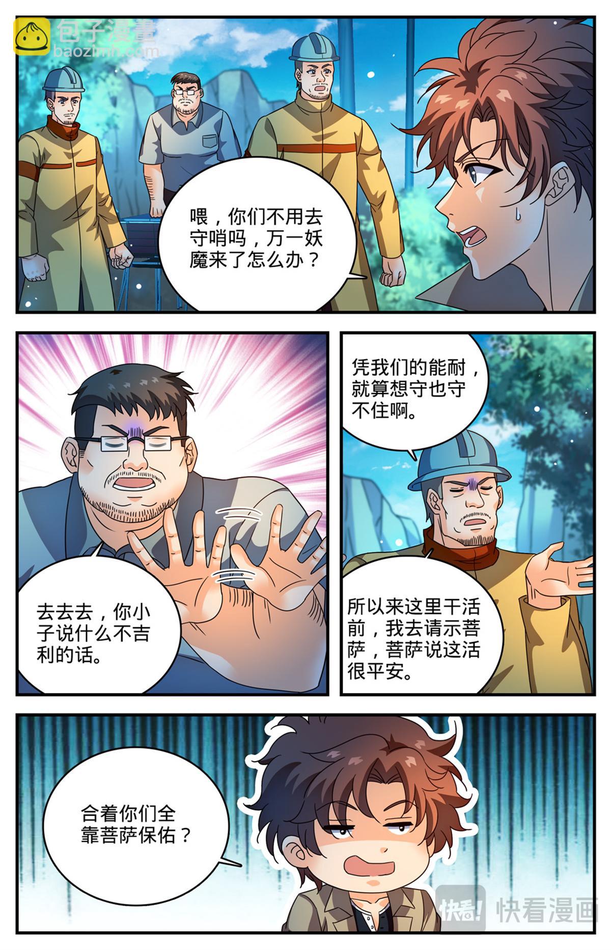 🍛全职法师 1107 碎石圈 第7页