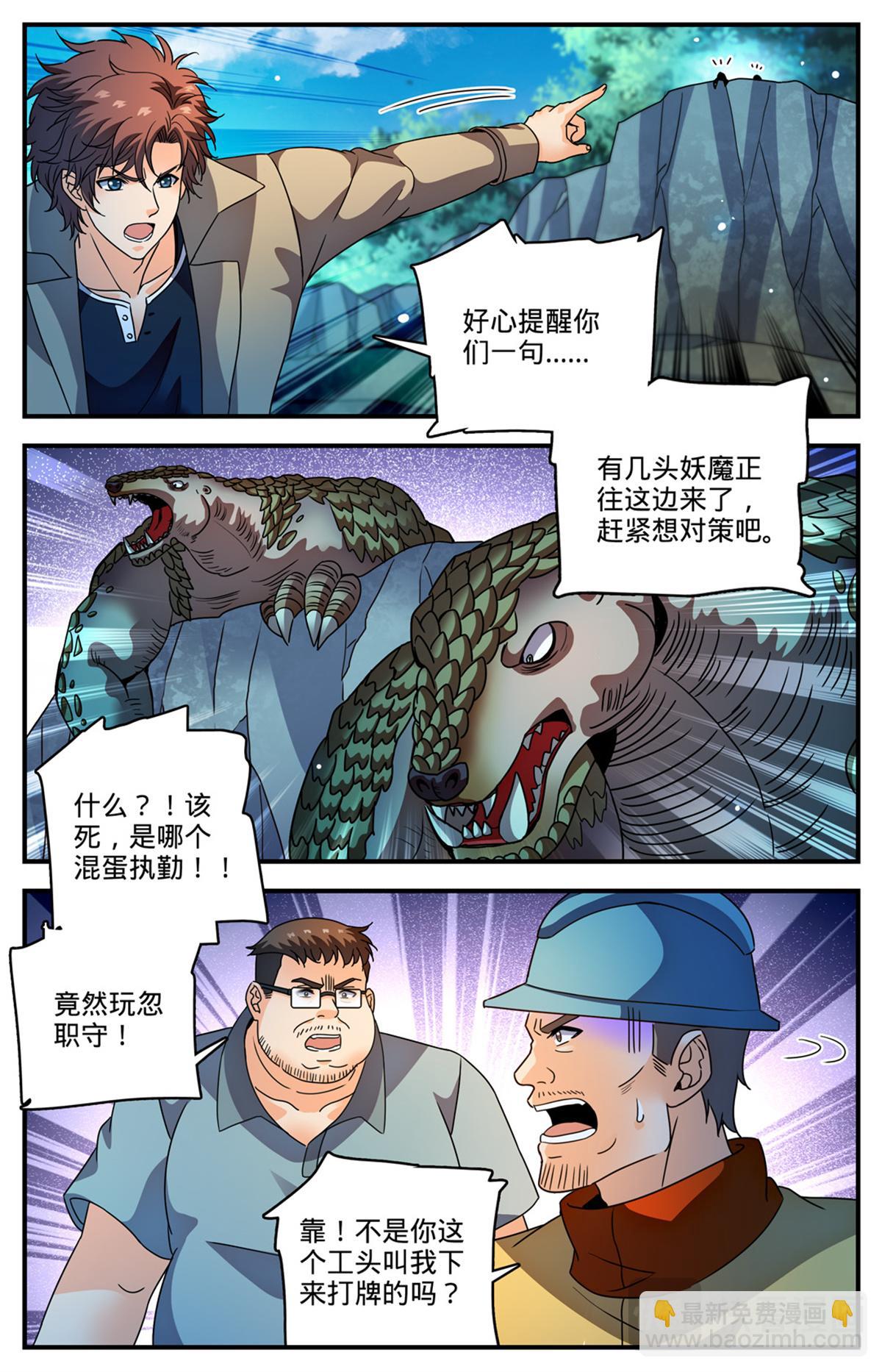 🍛全职法师 1107 碎石圈 第8页