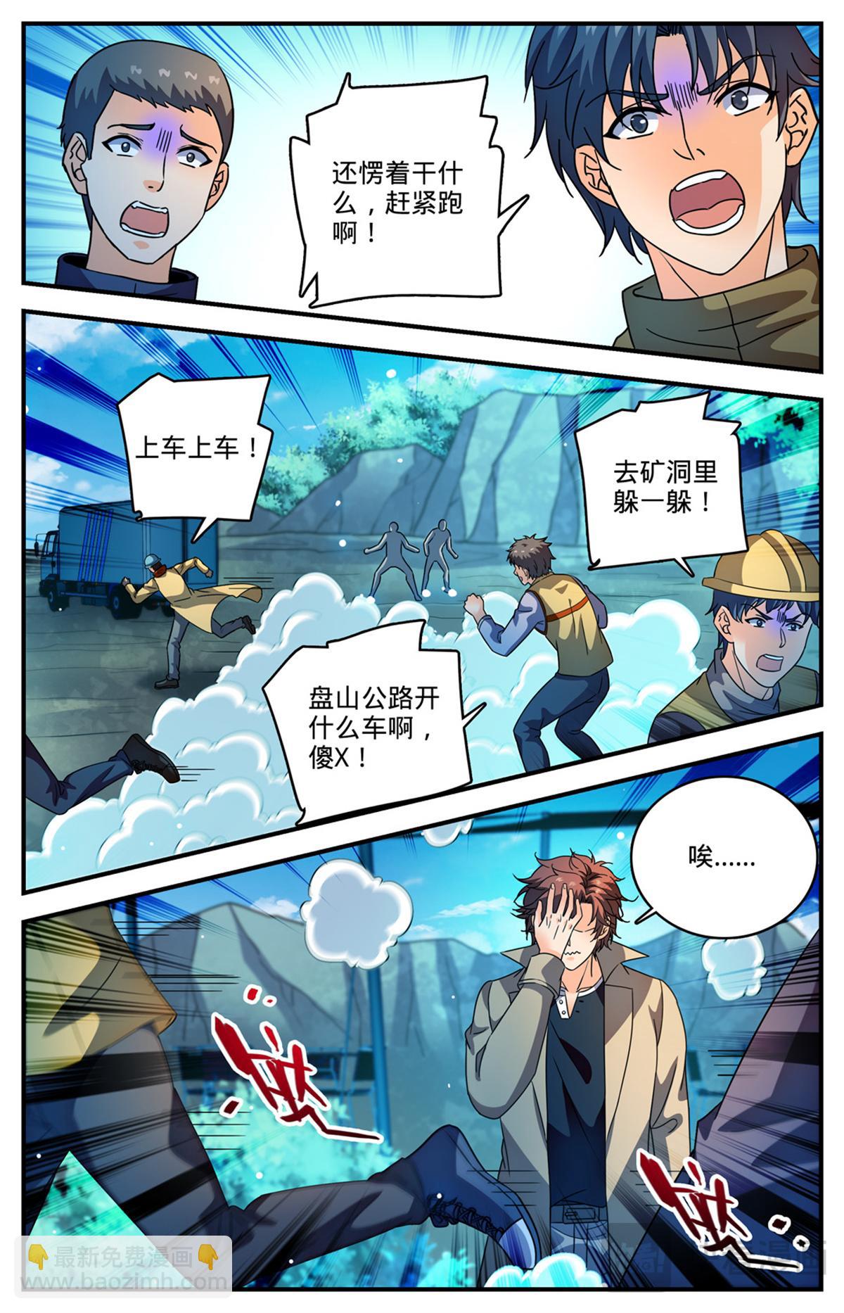 🍛全职法师 1107 碎石圈 第9页