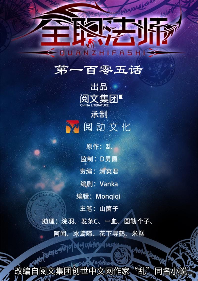 🍛全职法师 第105话 侦查线索 第1页