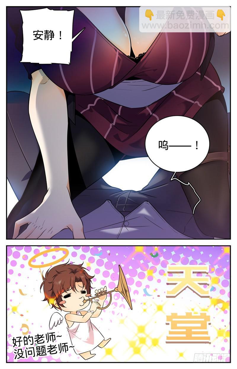 🍛全职法师 第105话 侦查线索 第10页
