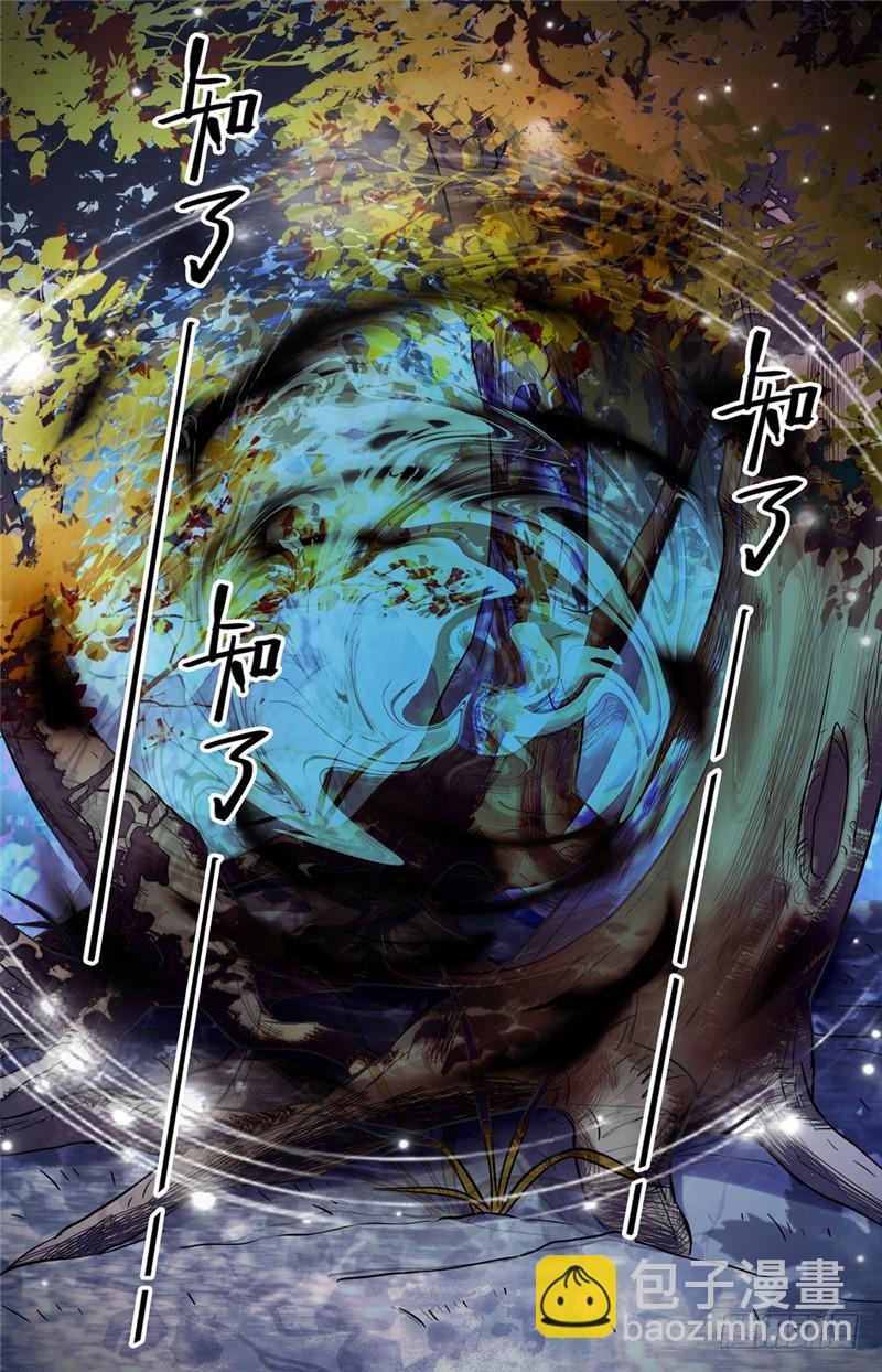 🍛全职法师 第105话 侦查线索 第11页