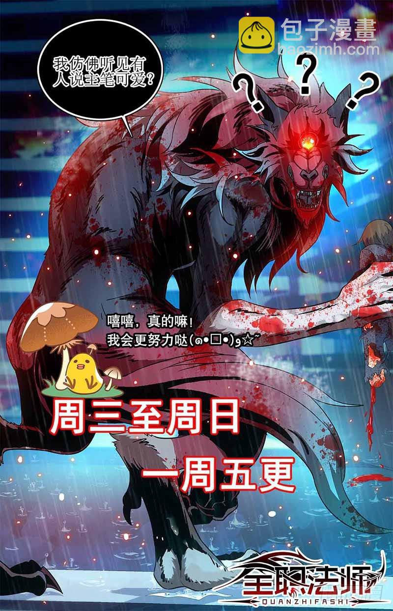 🍛全职法师 第105话 侦查线索 第13页