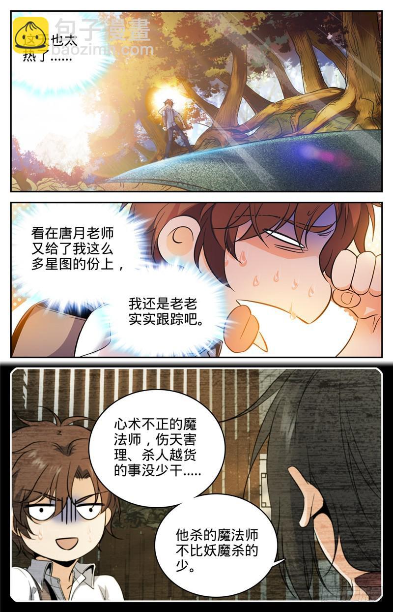 🍛全职法师 第105话 侦查线索 第2页