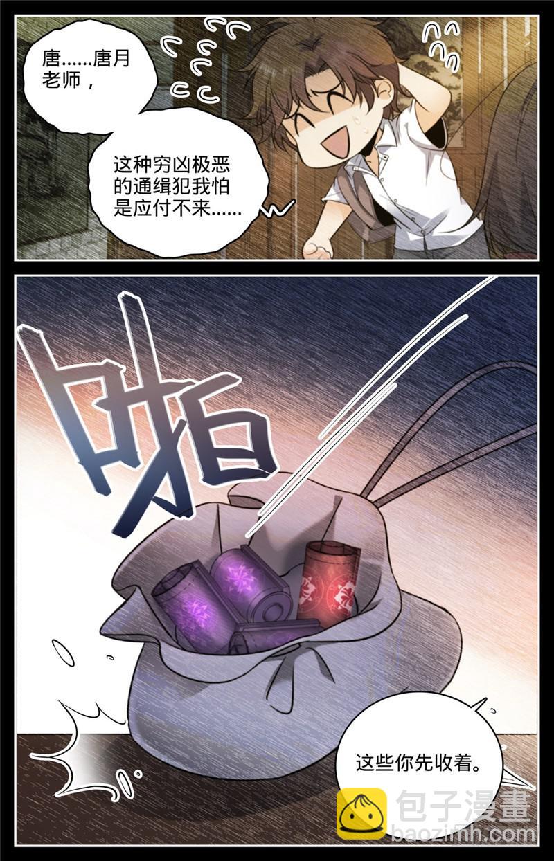 🍛全职法师 第105话 侦查线索 第3页