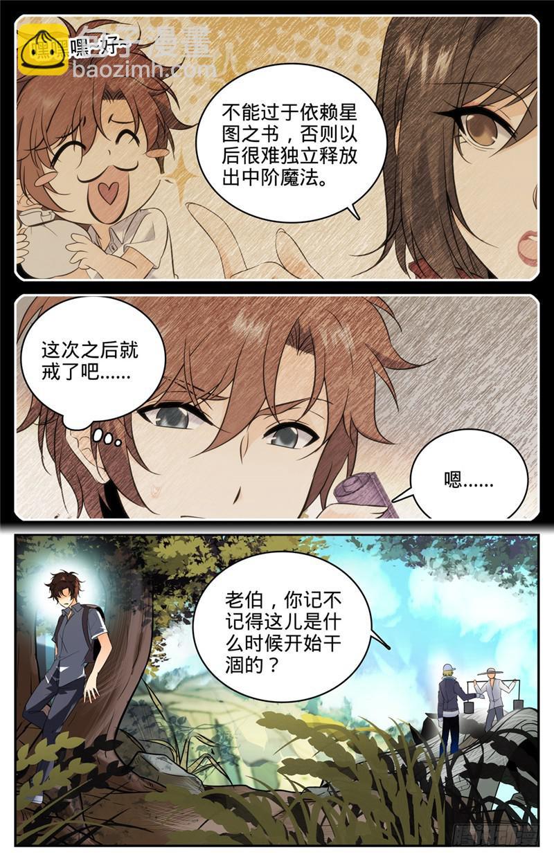🍛全职法师 第105话 侦查线索 第4页
