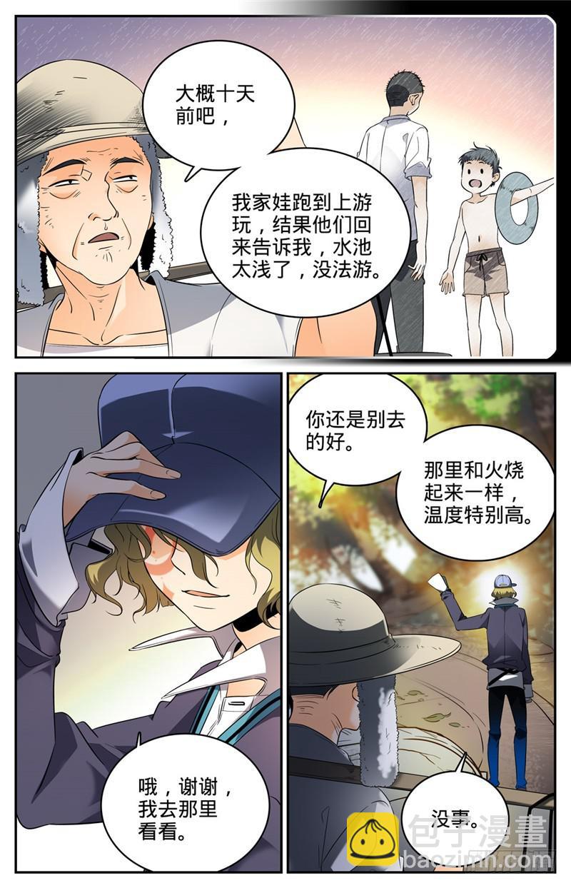 🍛全职法师 第105话 侦查线索 第5页
