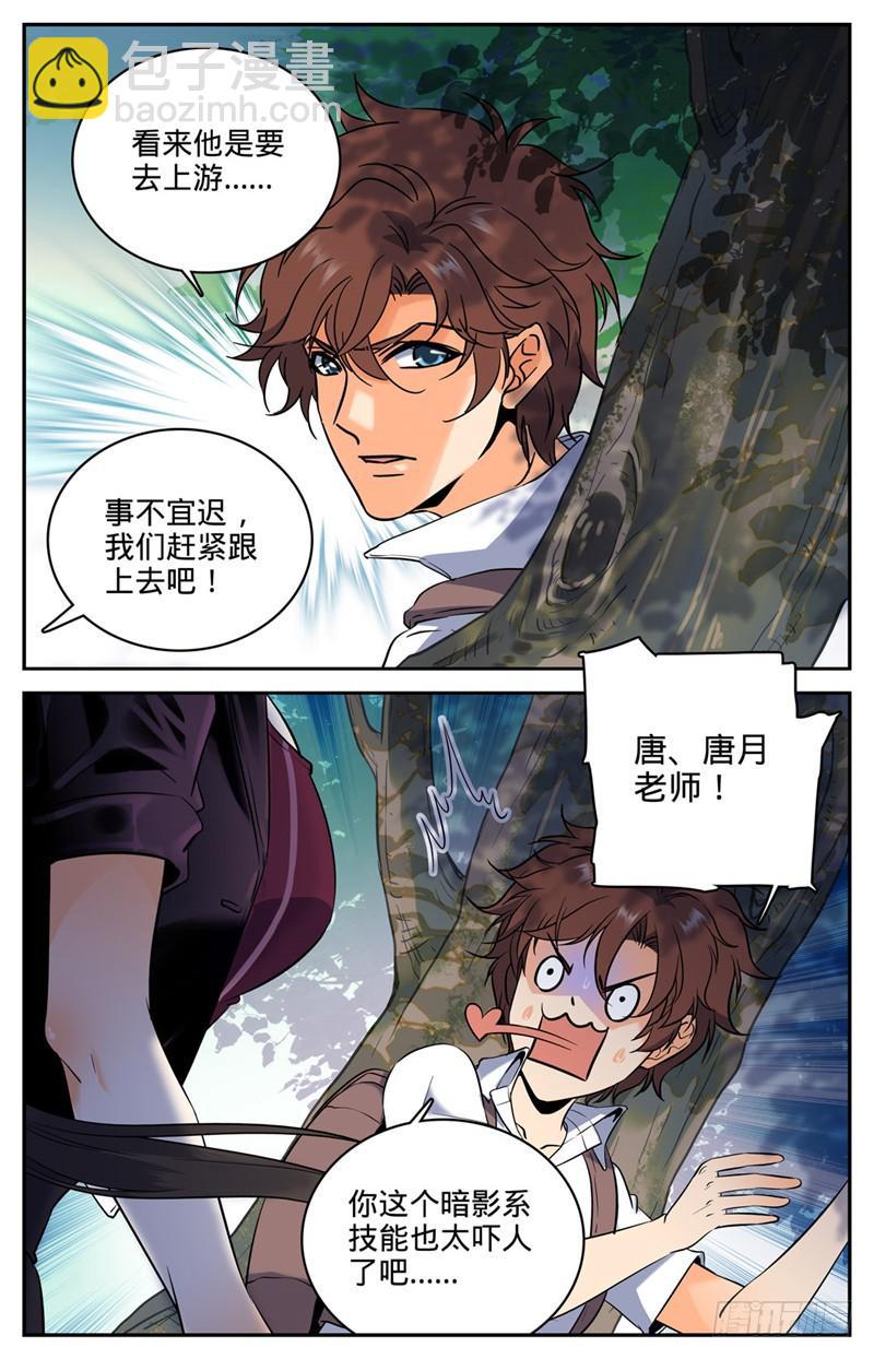🍛全职法师 第105话 侦查线索 第6页