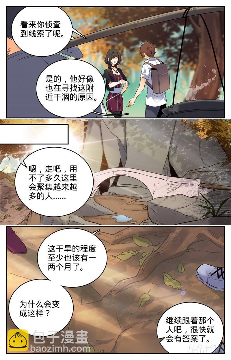 🍛全职法师 第105话 侦查线索 第7页