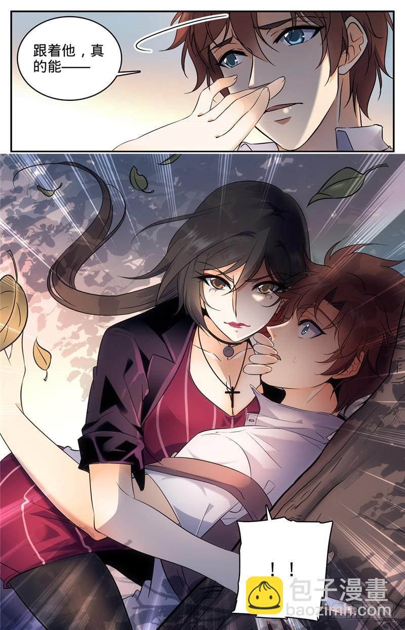 🍛全职法师 第105话 侦查线索 第8页