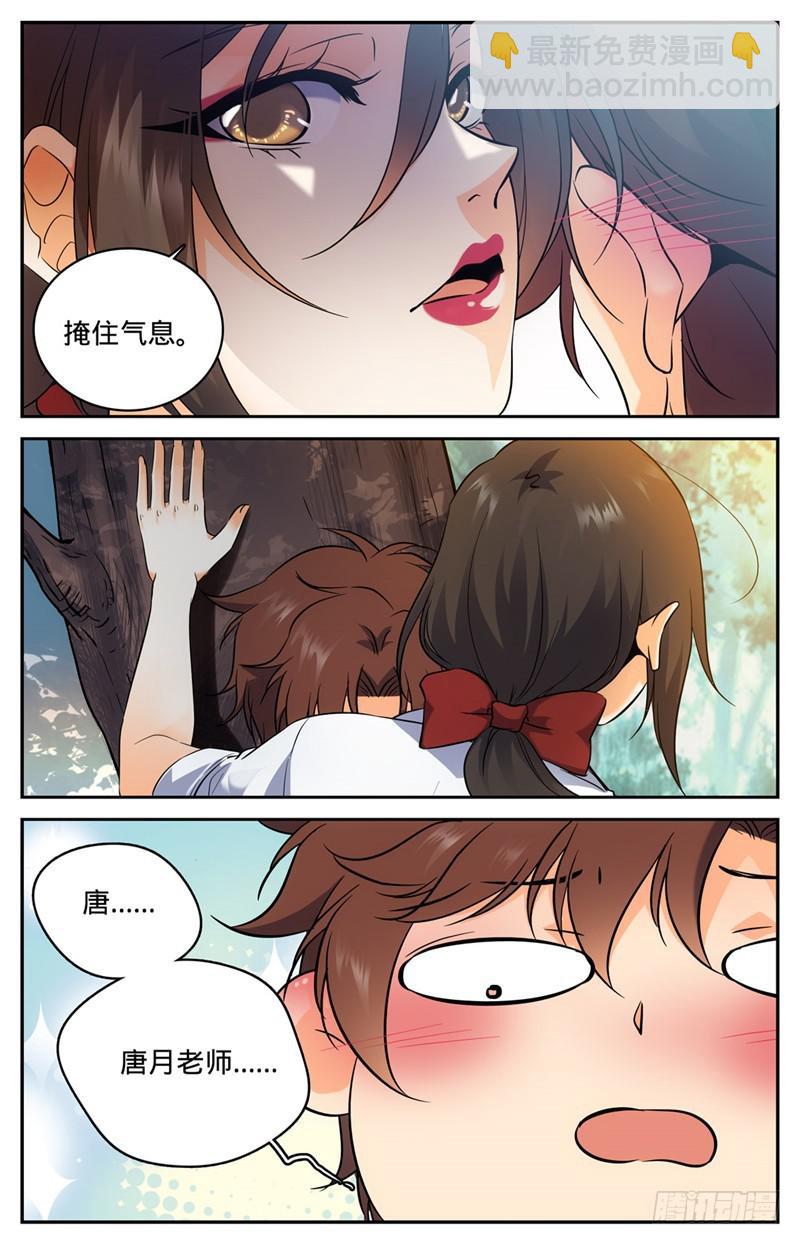 🍛全职法师 第105话 侦查线索 第9页