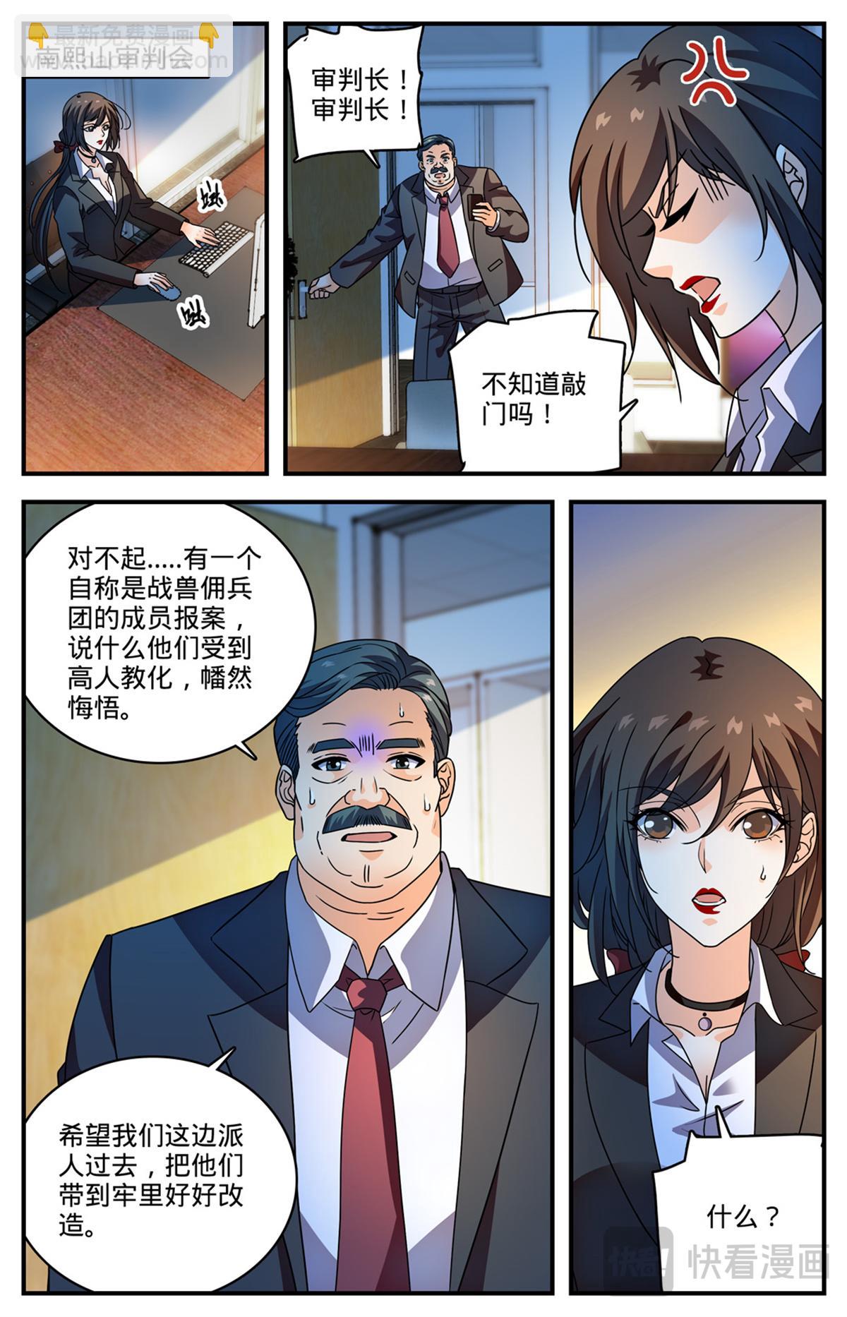🍛全职法师 1109 报案自首 第10页