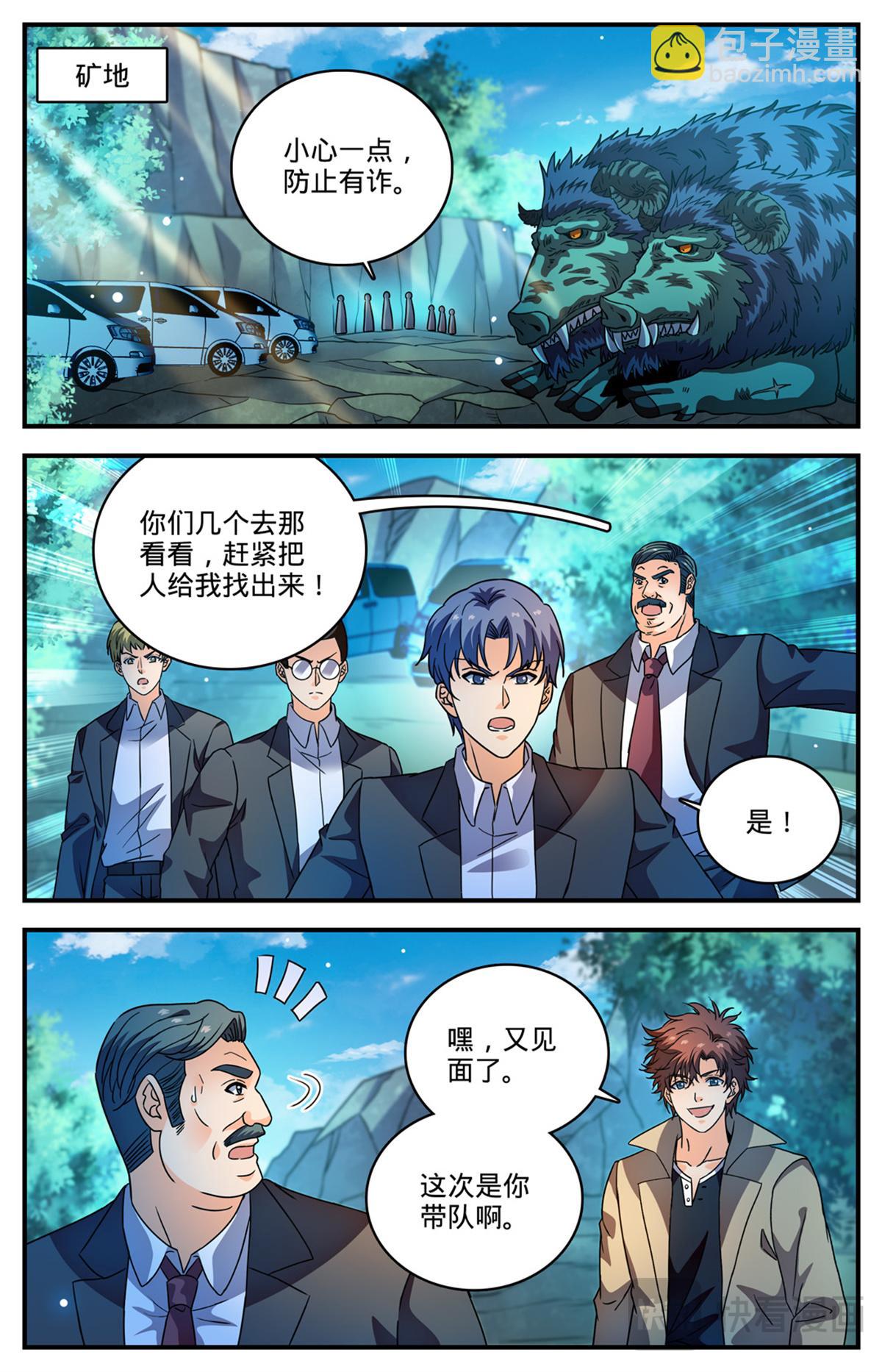 🍛全职法师 1109 报案自首 第11页