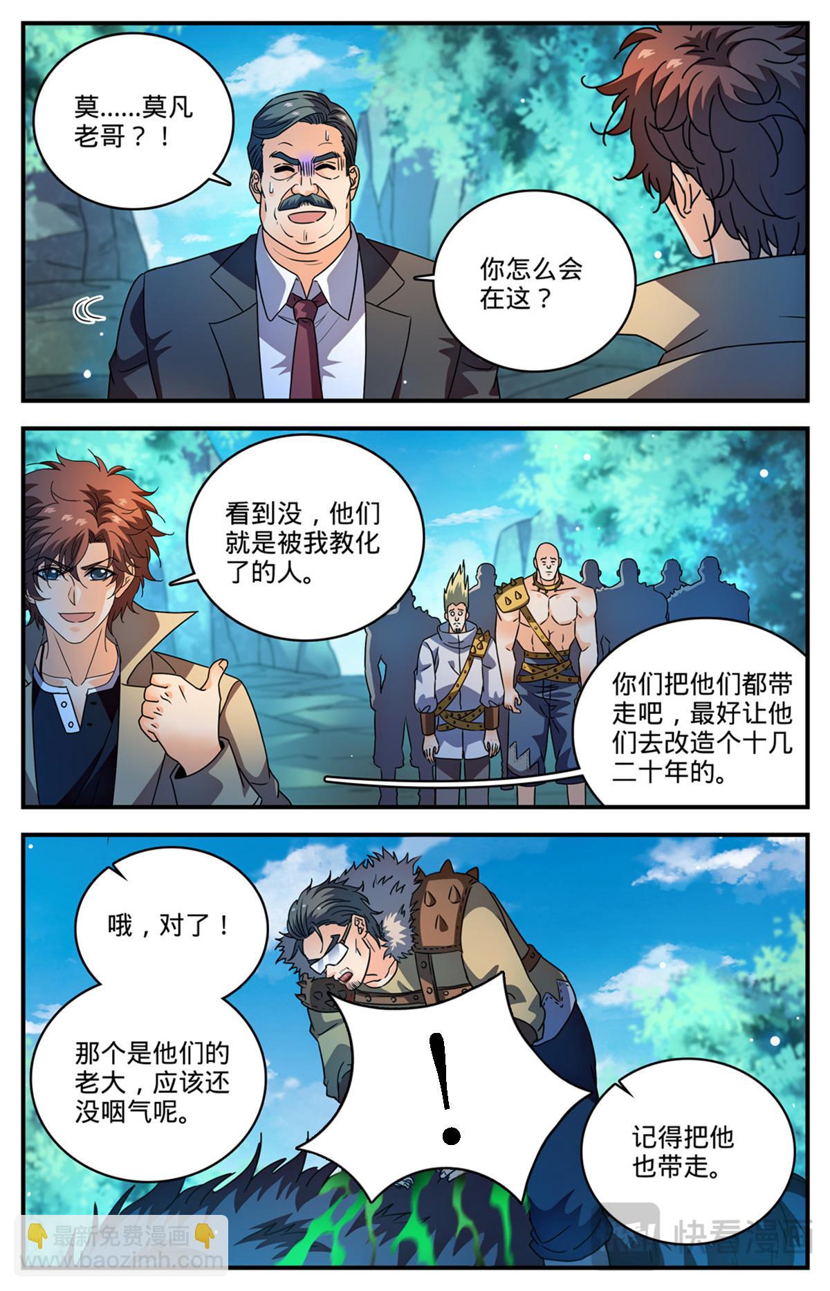 🍛全职法师 1109 报案自首 第12页