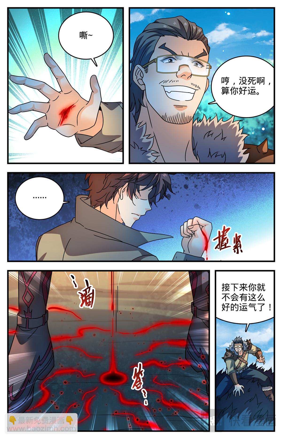🍛全职法师 1109 报案自首 第3页