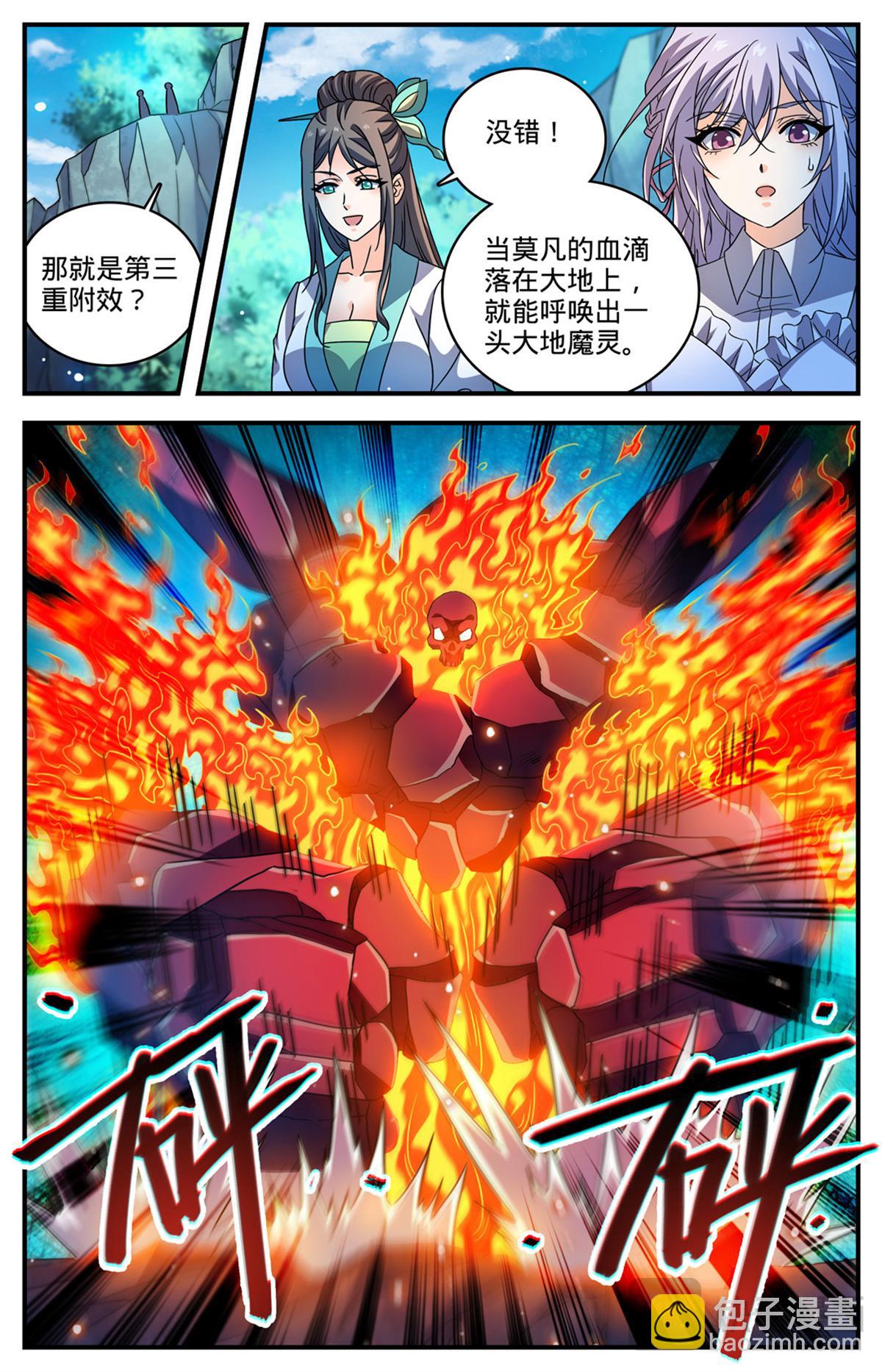 🍛全职法师 1109 报案自首 第5页