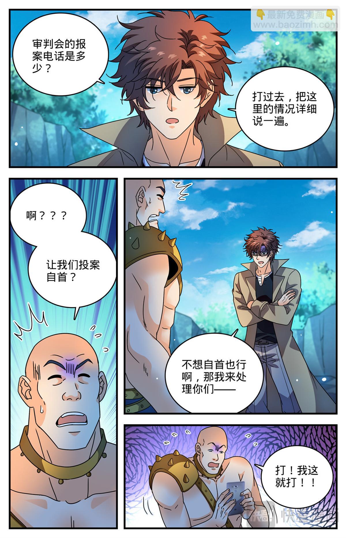 🍛全职法师 1109 报案自首 第9页