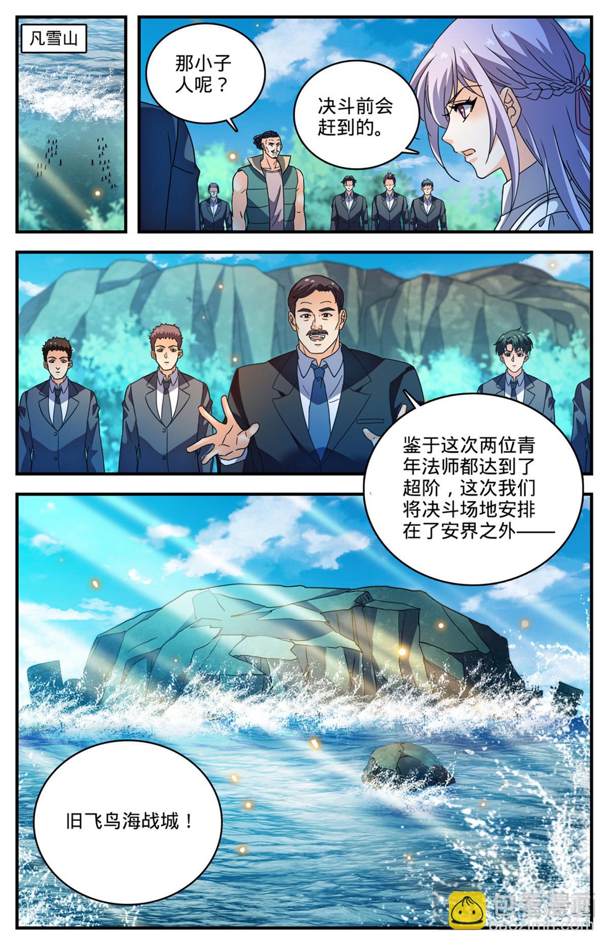 🍛全职法师 1111 天种禁界 第13页