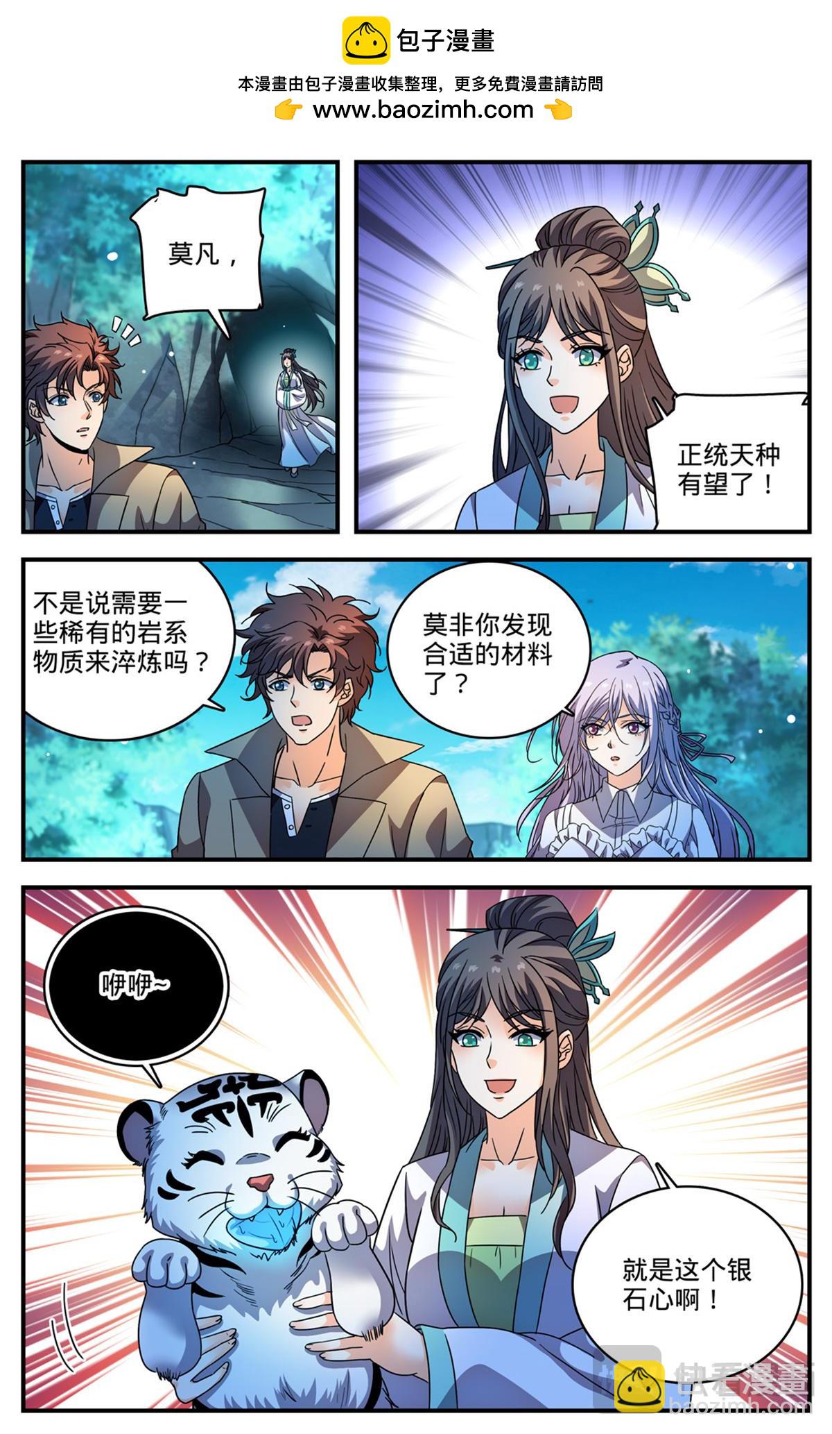 🍛全职法师 1111 天种禁界 第2页