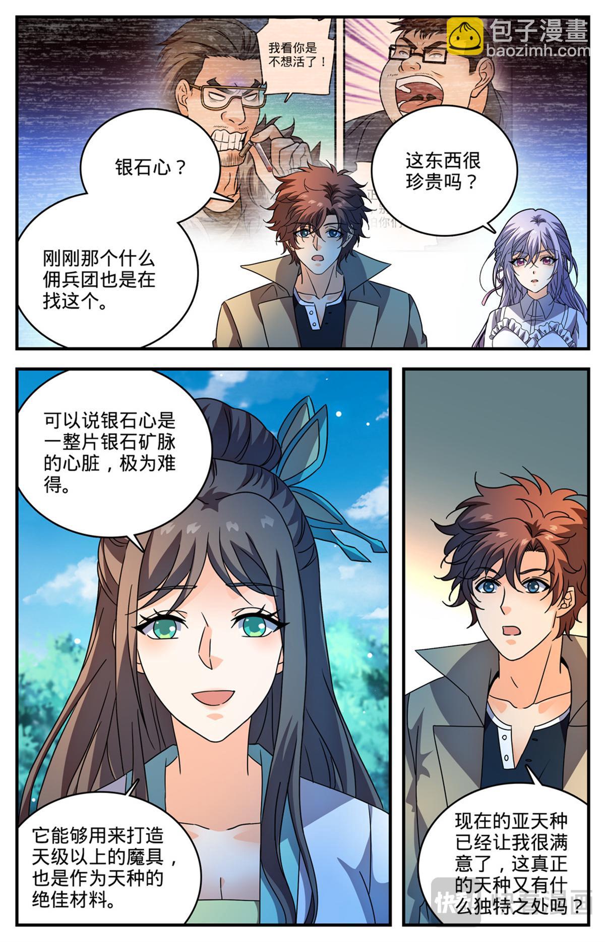 🍛全职法师 1111 天种禁界 第3页