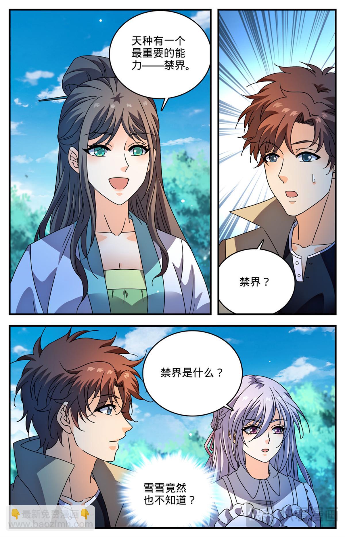 🍛全职法师 1111 天种禁界 第4页