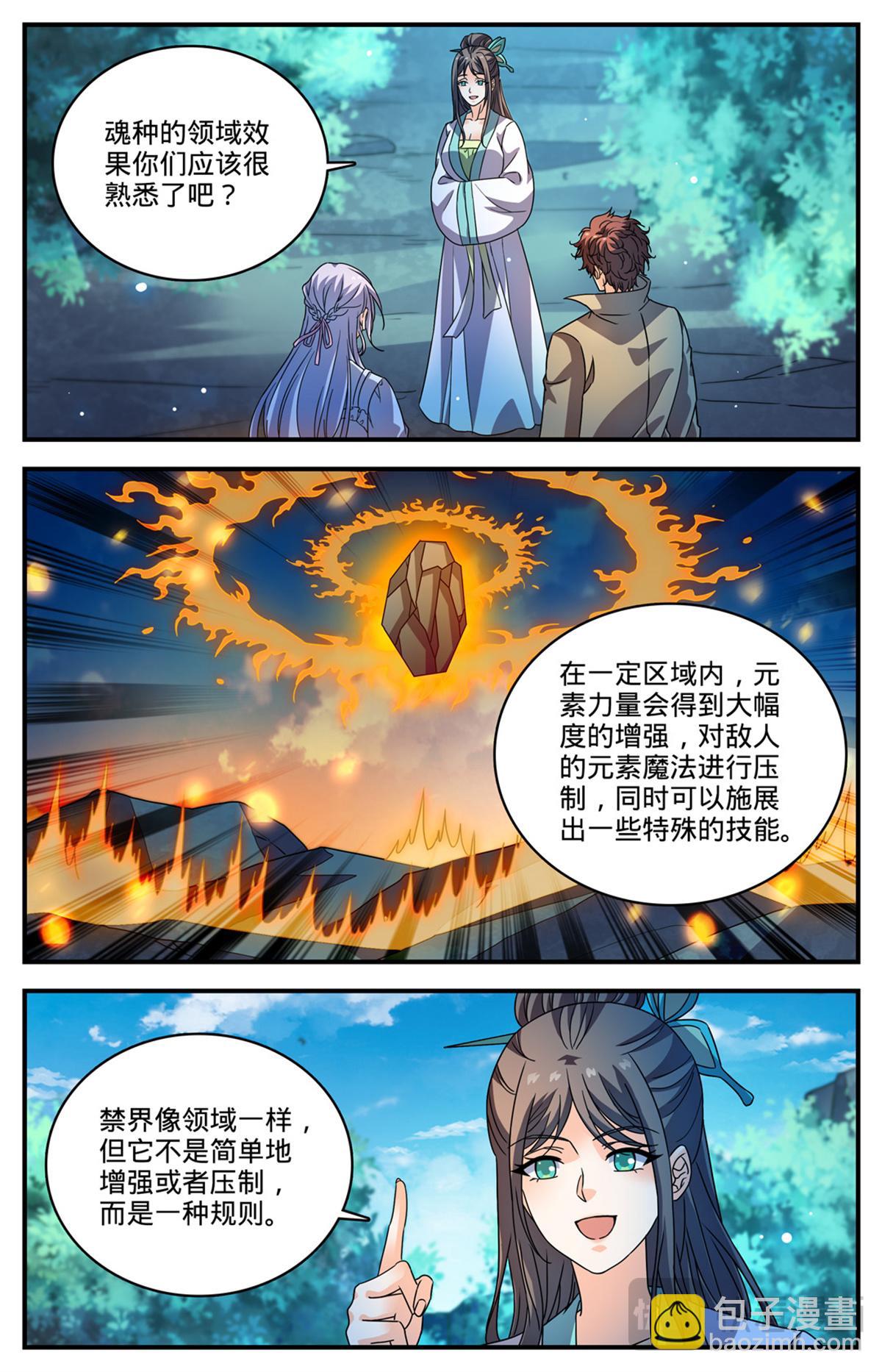 🍛全职法师 1111 天种禁界 第5页