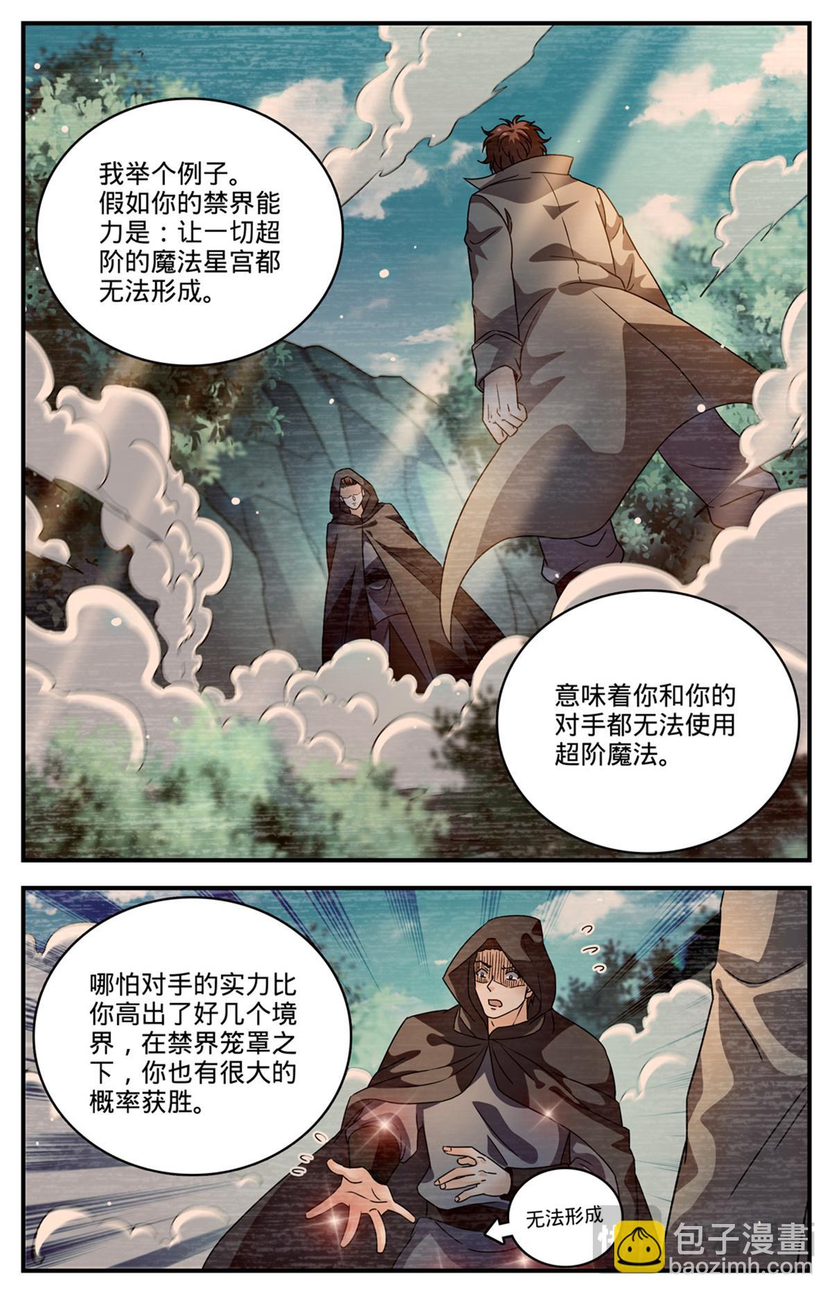 🍛全职法师 1111 天种禁界 第6页