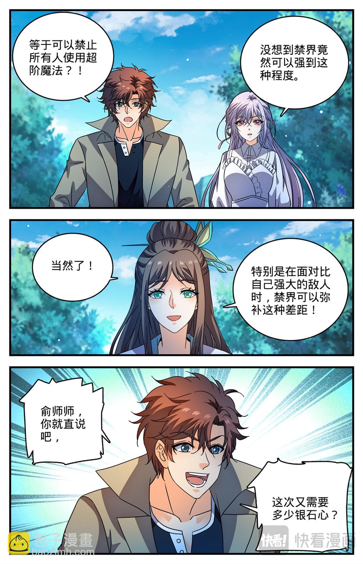 🍛全职法师 1111 天种禁界 第7页