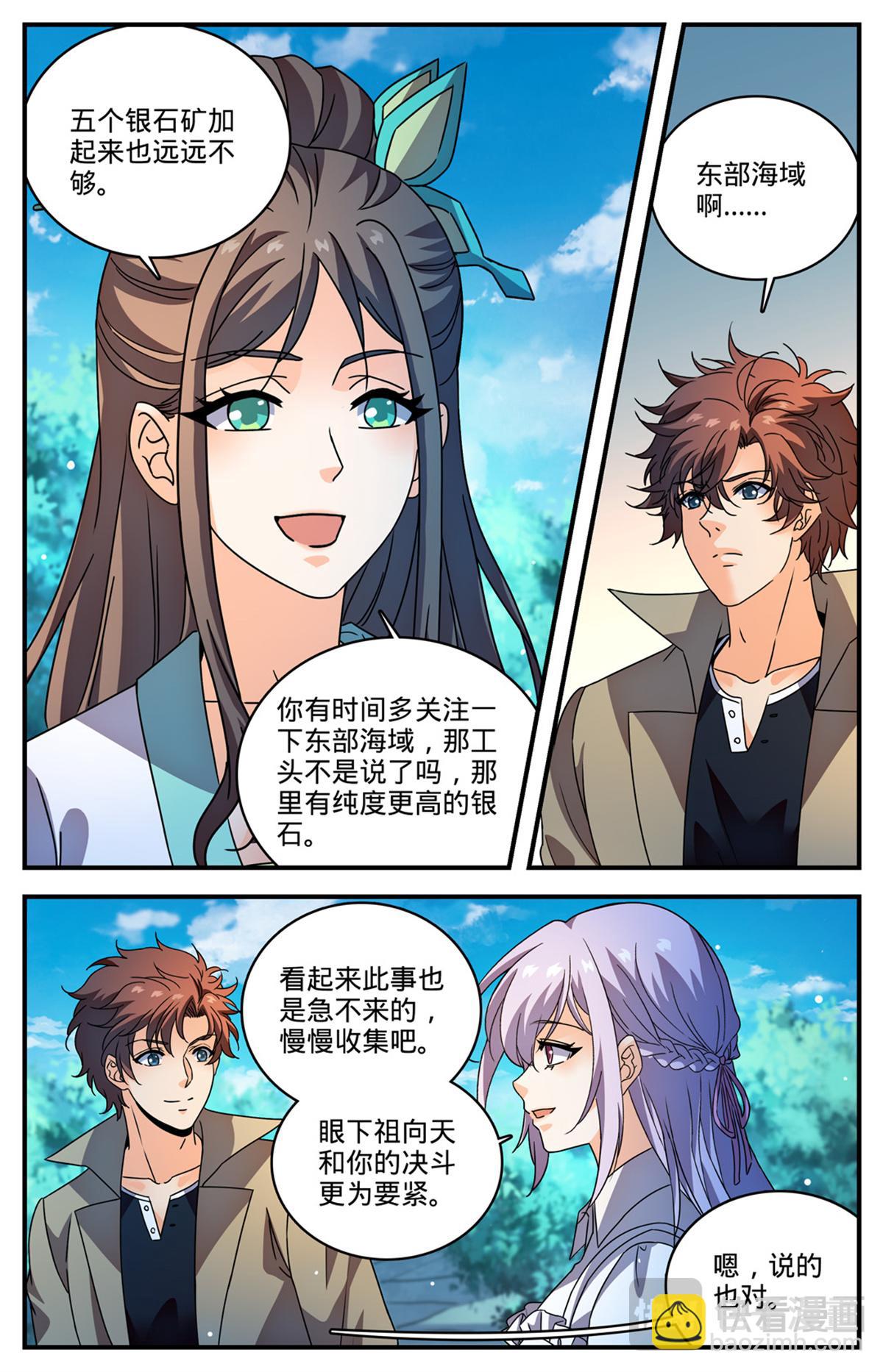 🍛全职法师 1111 天种禁界 第8页