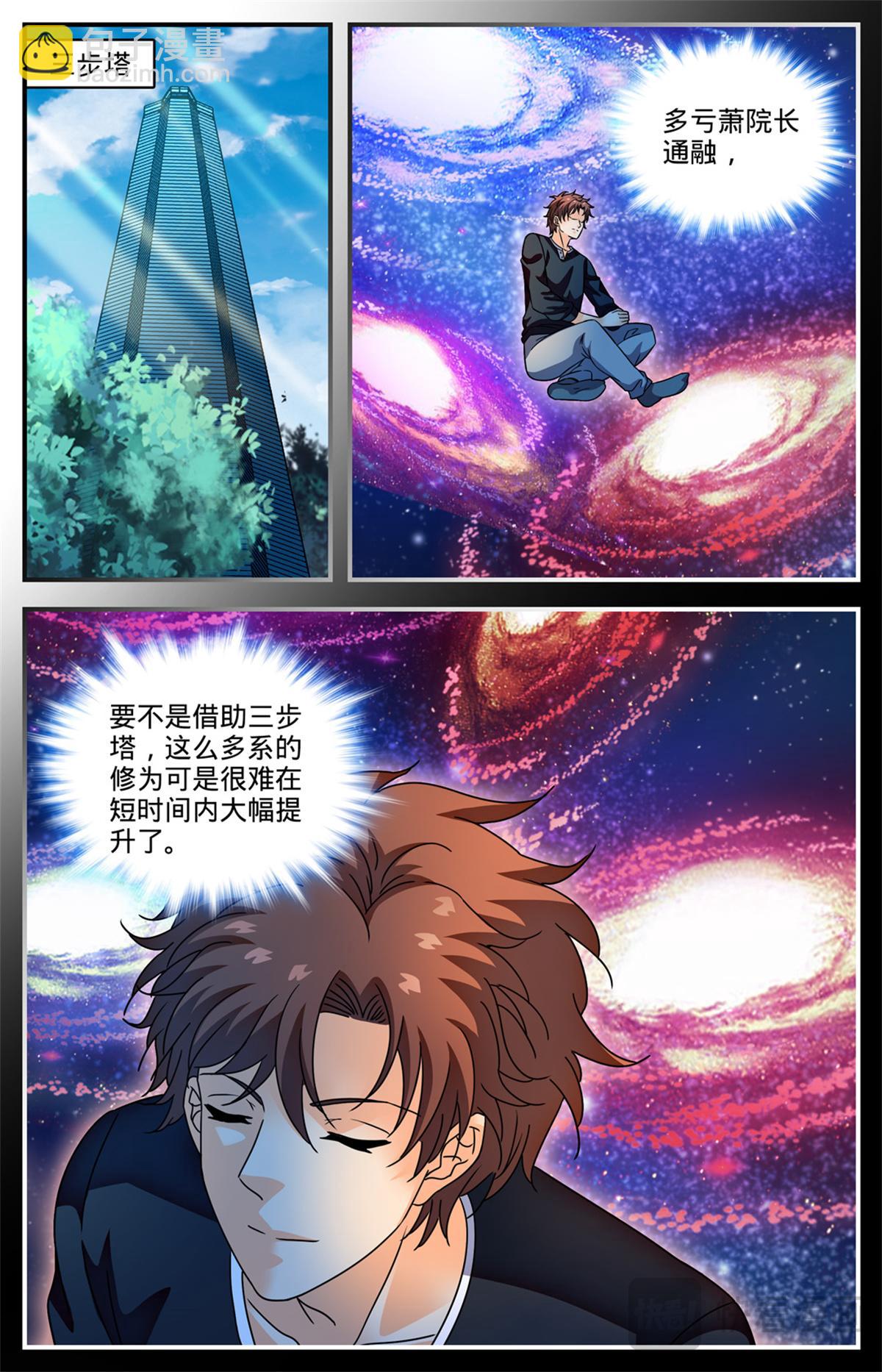 🍛全职法师 1111 天种禁界 第9页