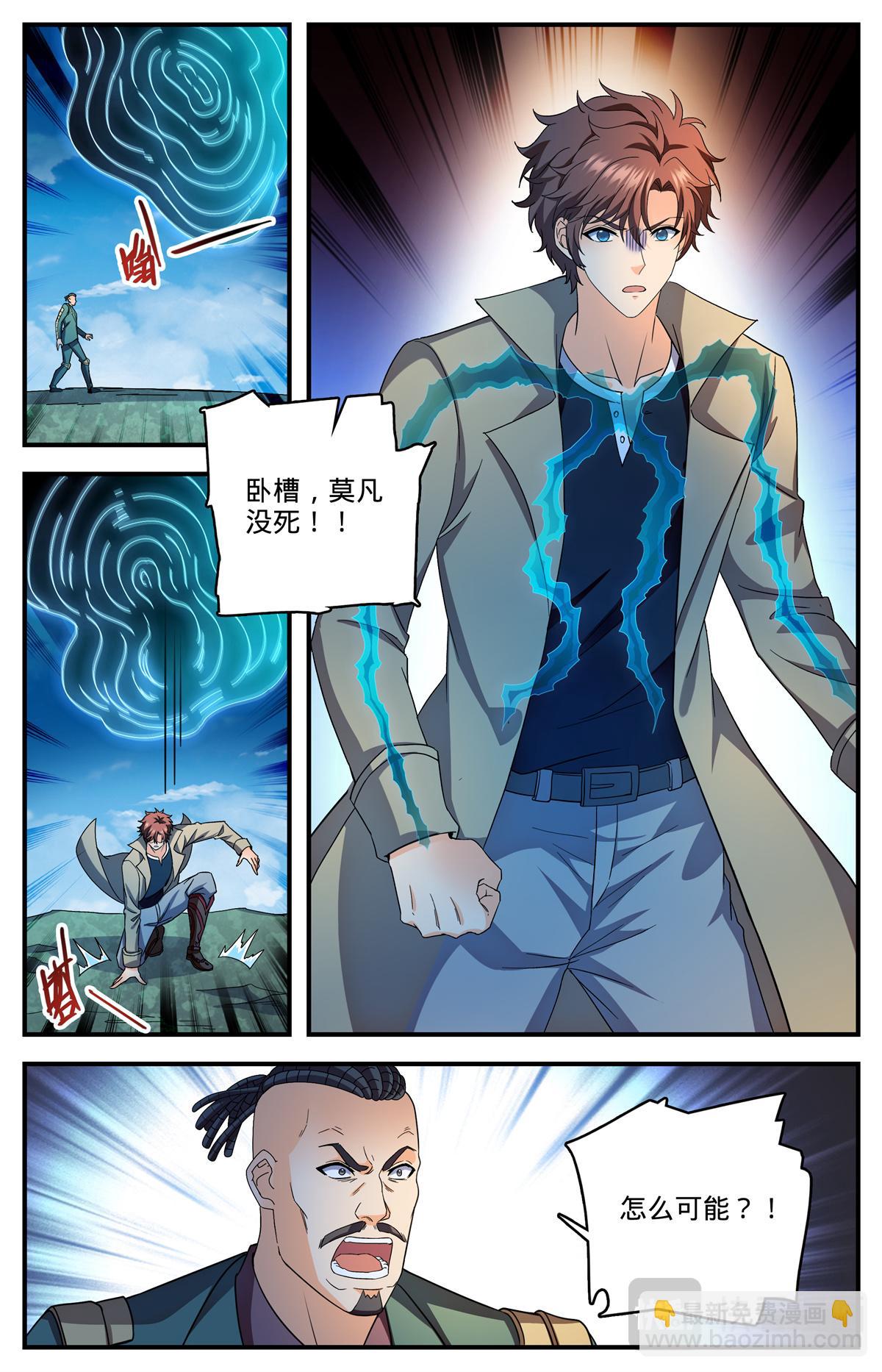 🍛全职法师 1113 鲜血牛祀 第10页