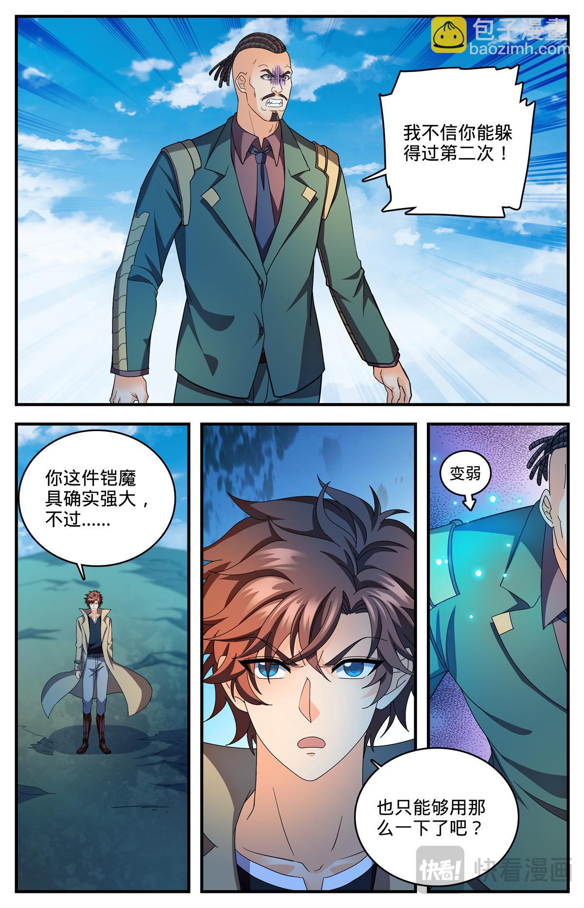 🍛全职法师 1113 鲜血牛祀 第11页