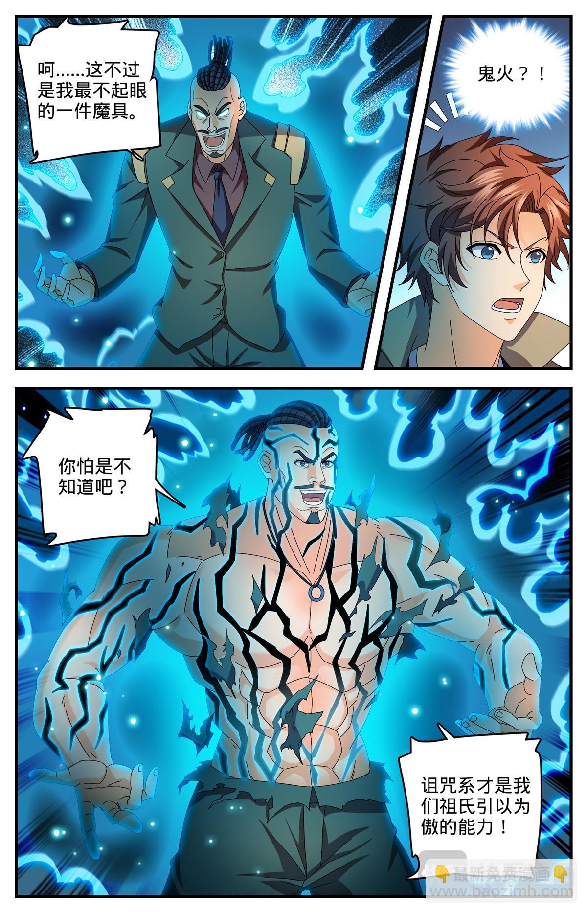 🍛全职法师 1113 鲜血牛祀 第12页