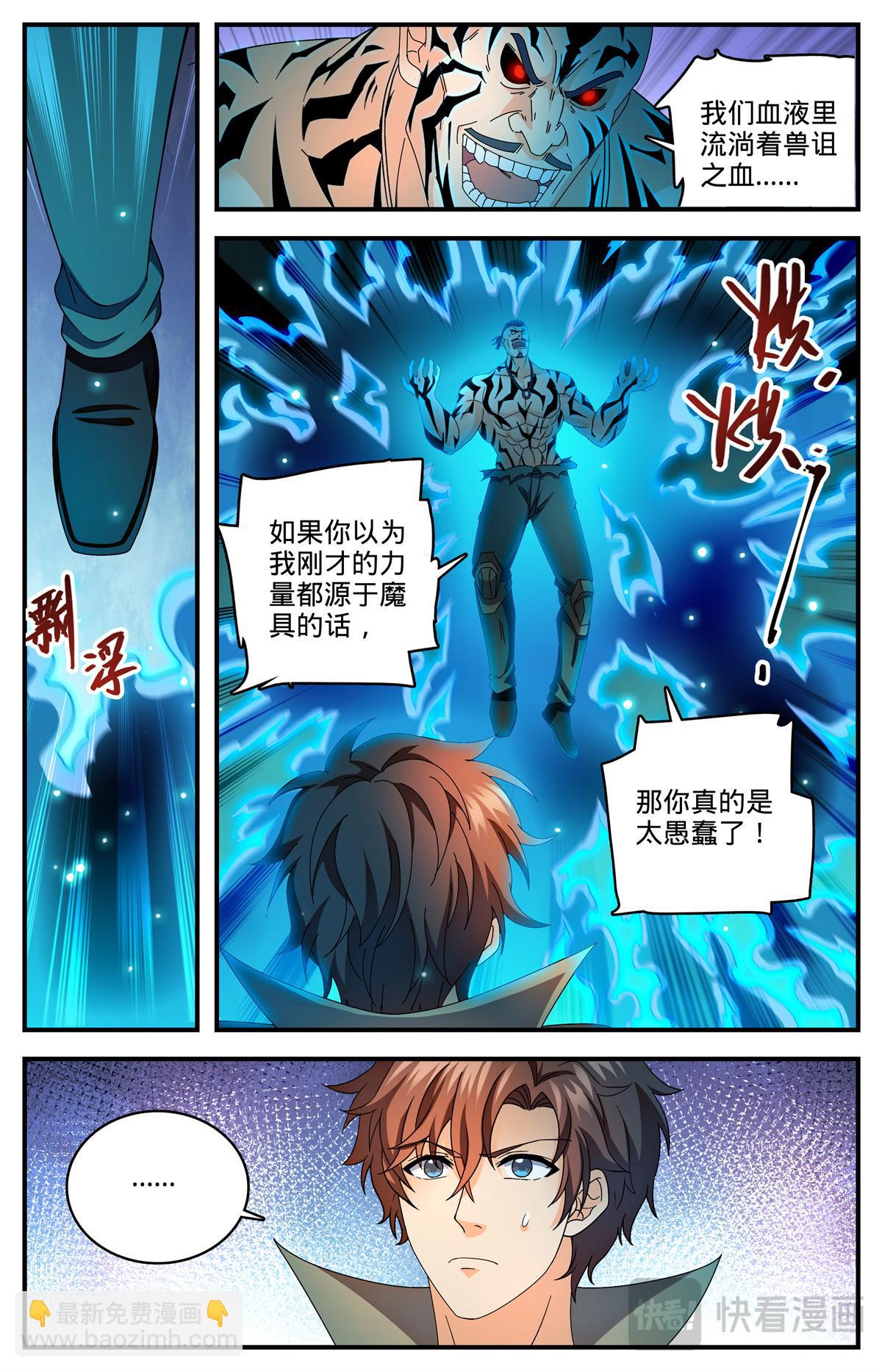 🍛全职法师 1113 鲜血牛祀 第13页