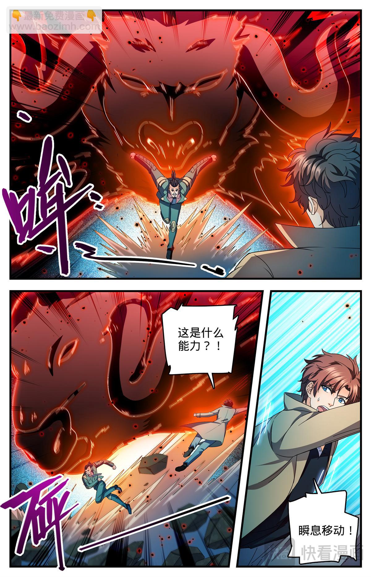 🍛全职法师 1113 鲜血牛祀 第3页