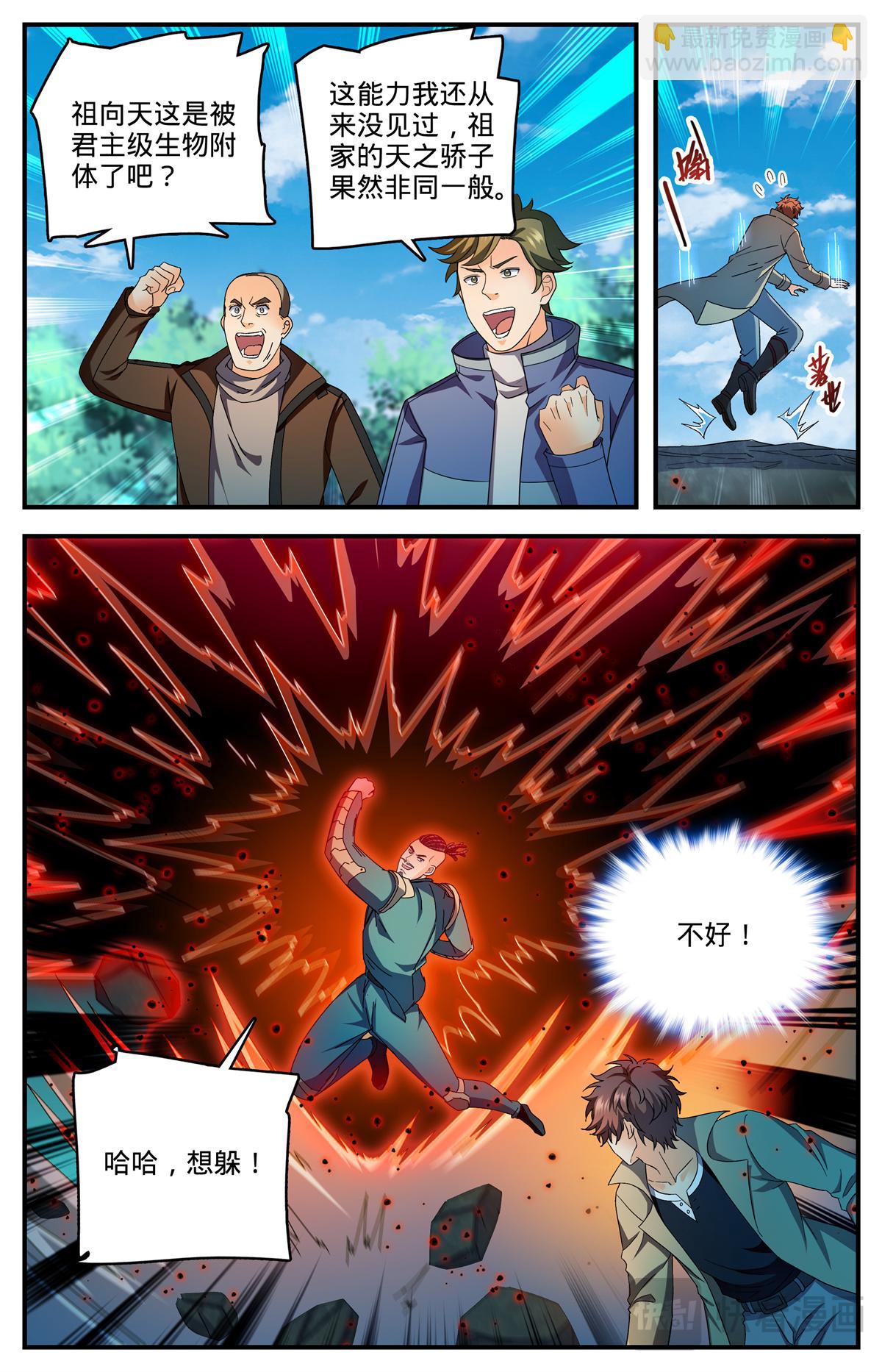 🍛全职法师 1113 鲜血牛祀 第4页