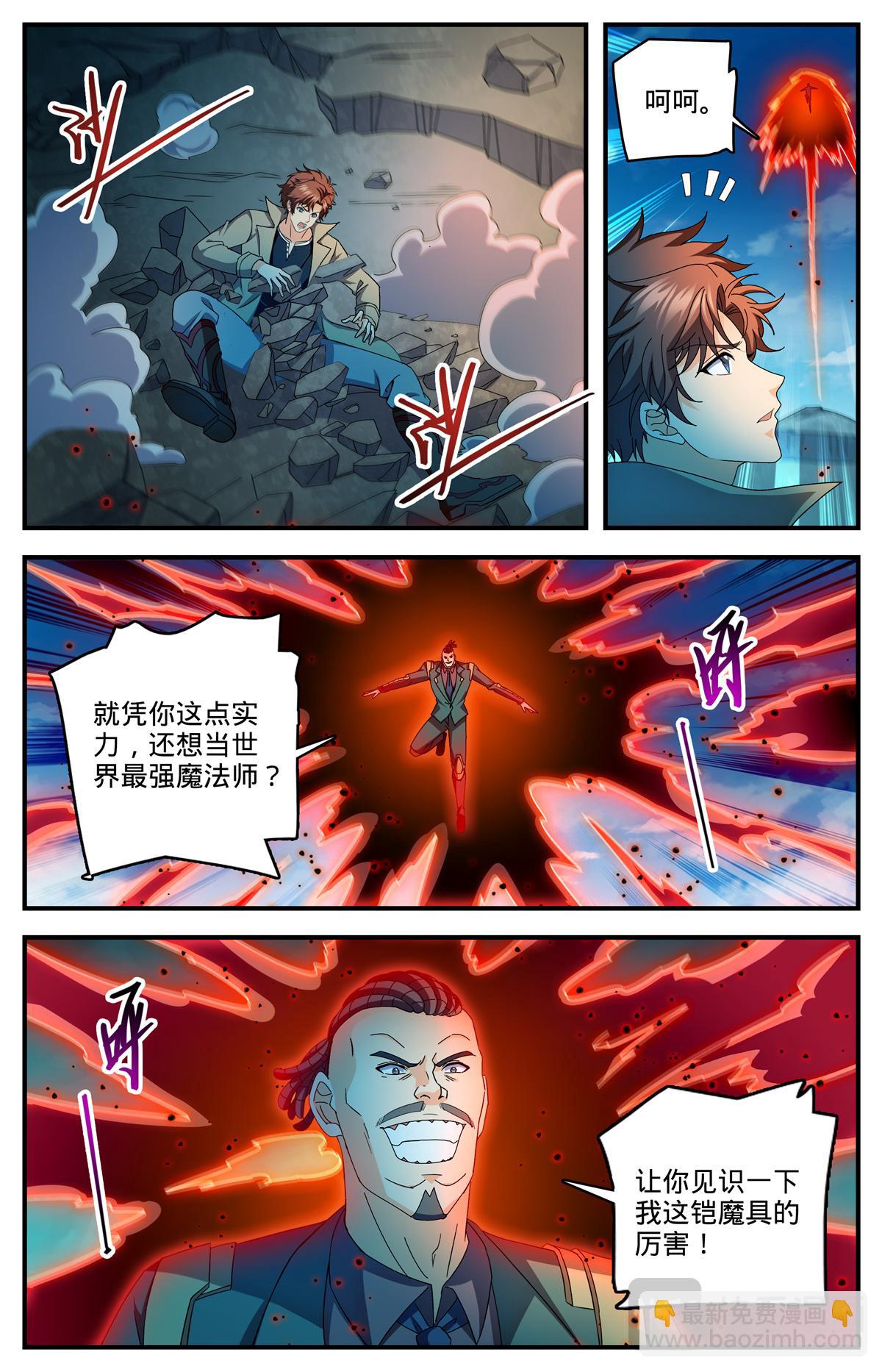 🍛全职法师 1113 鲜血牛祀 第6页