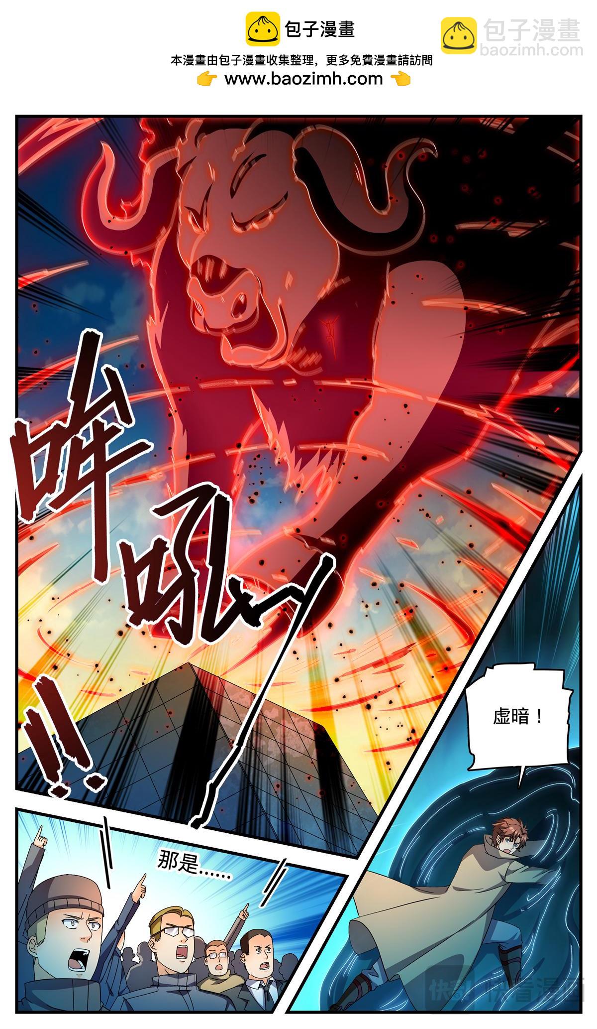 🍛全职法师 1113 鲜血牛祀 第7页