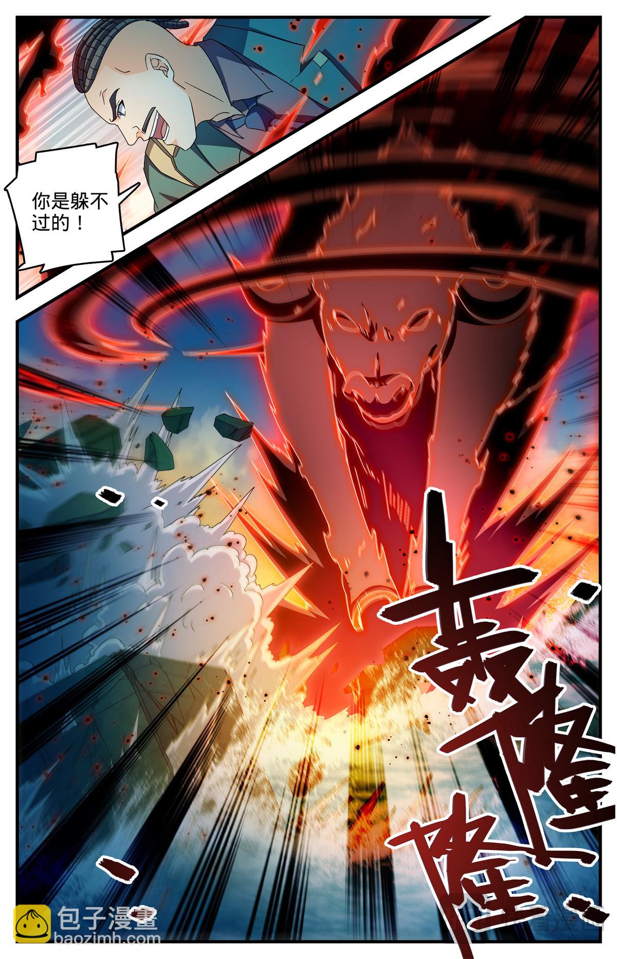 🍛全职法师 1113 鲜血牛祀 第8页