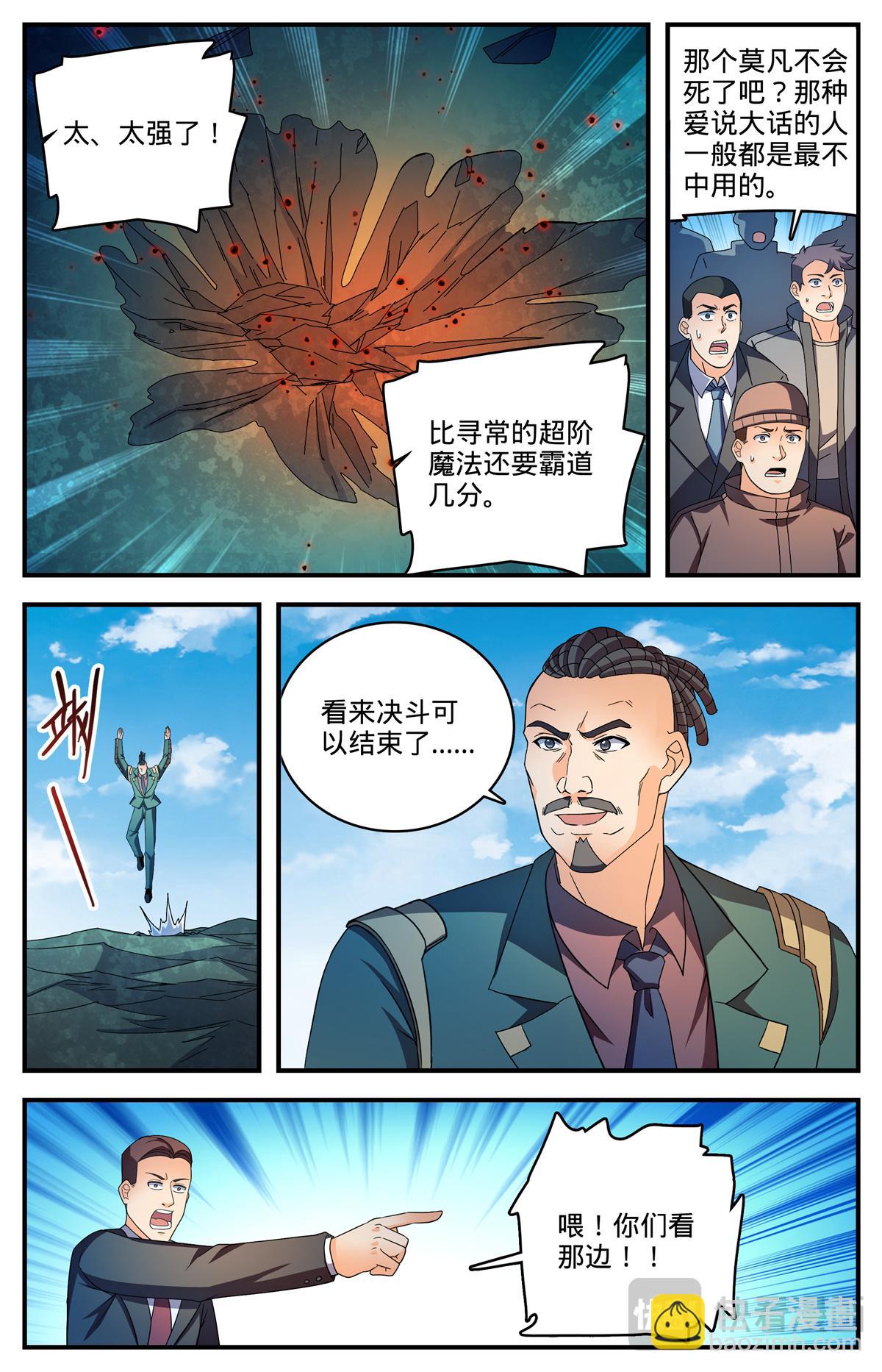 🍛全职法师 1113 鲜血牛祀 第9页
