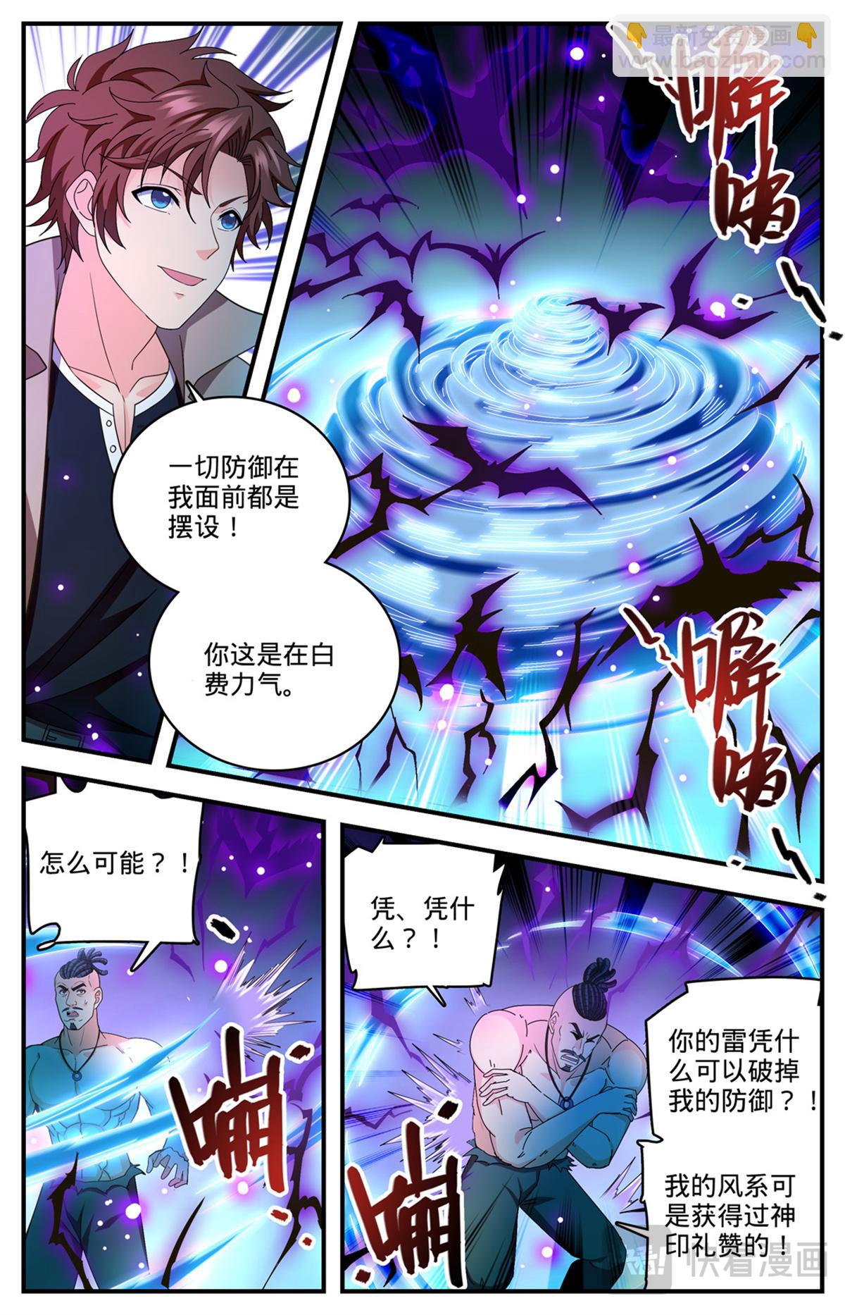 🍛全职法师 1115 神印礼赞也要看脸 第11页