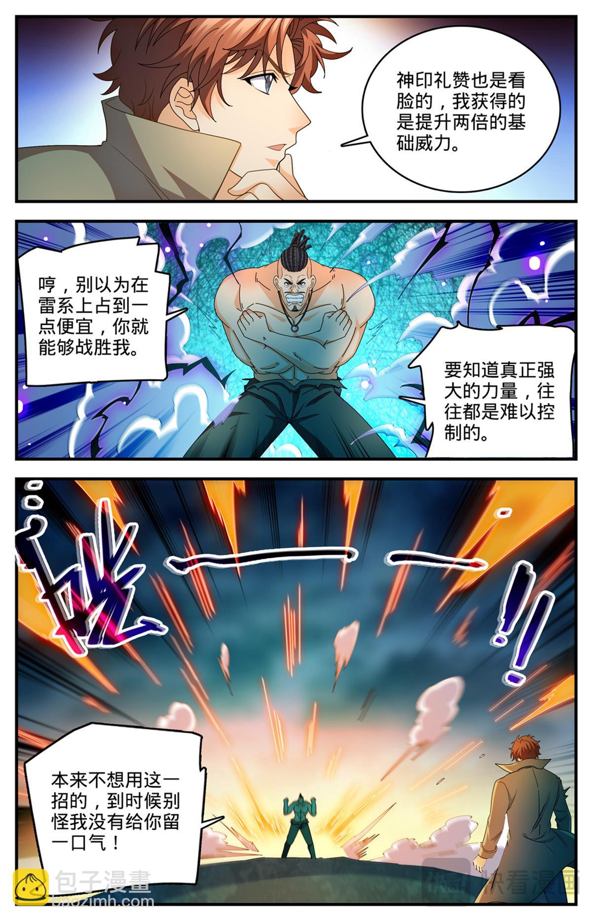 🍛全职法师 1115 神印礼赞也要看脸 第12页
