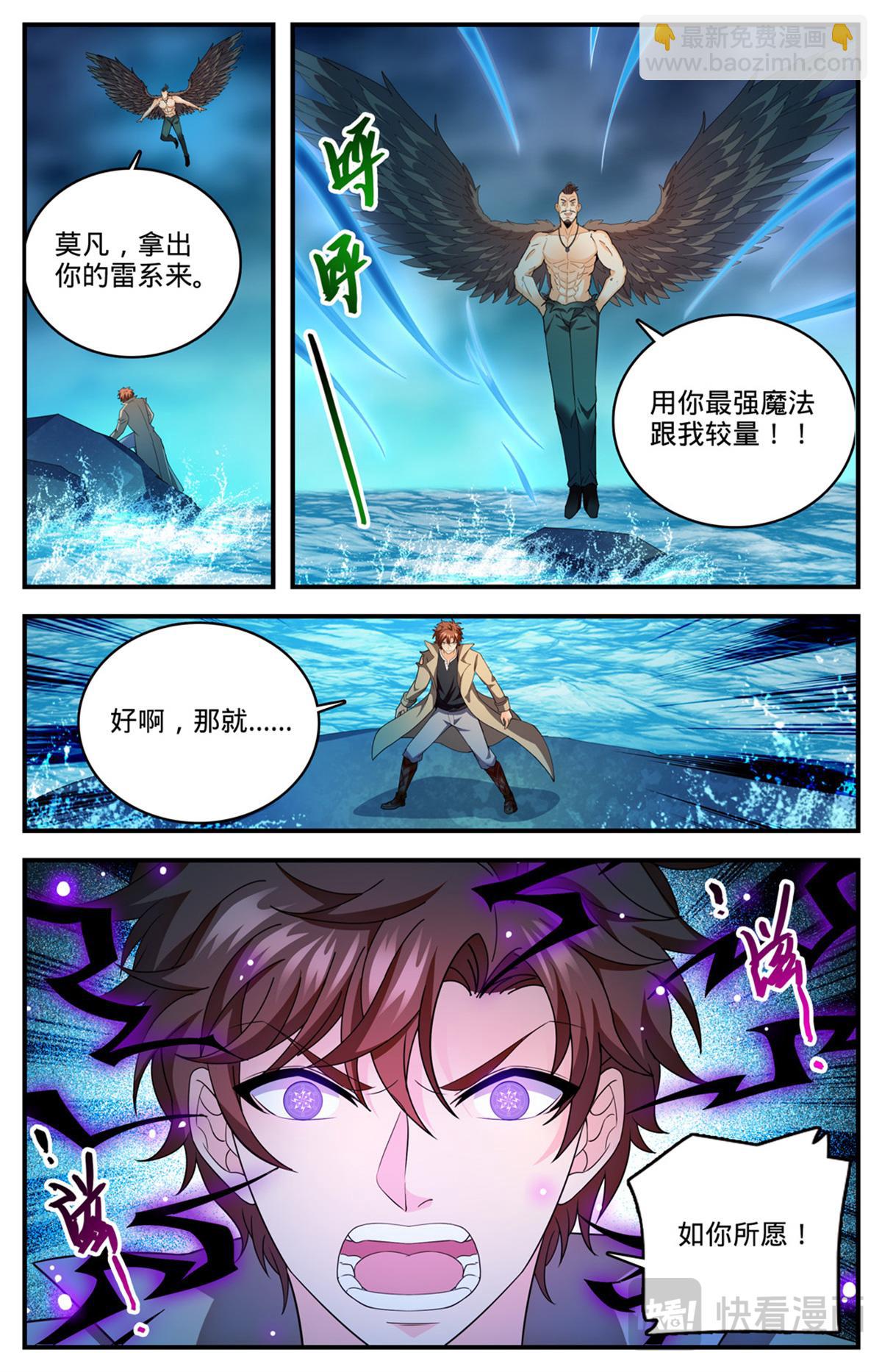 🍛全职法师 1115 神印礼赞也要看脸 第7页